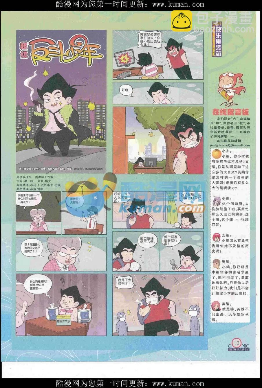 第257期全本(1/2)-第81话