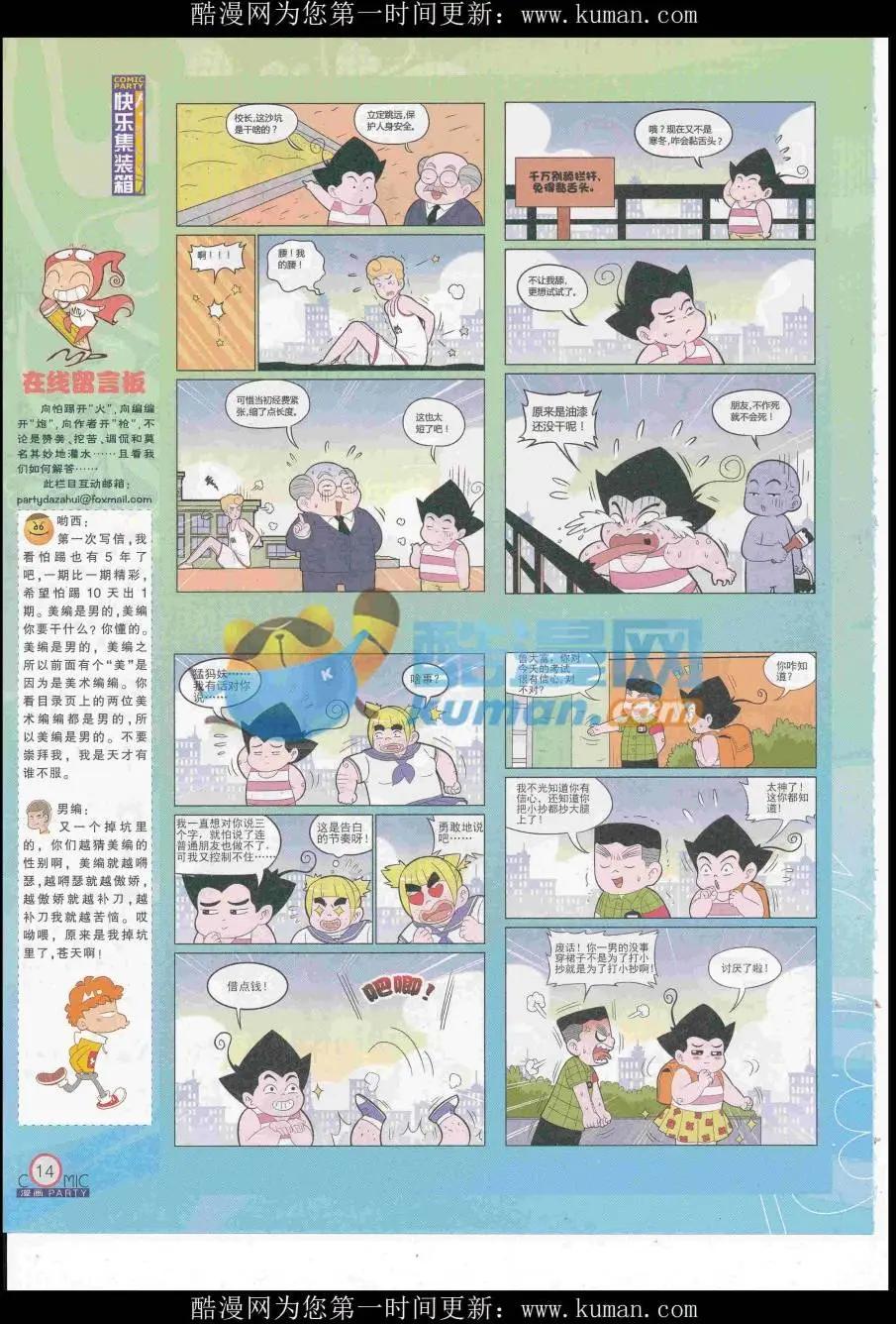 第257期全本(1/2)-第81话