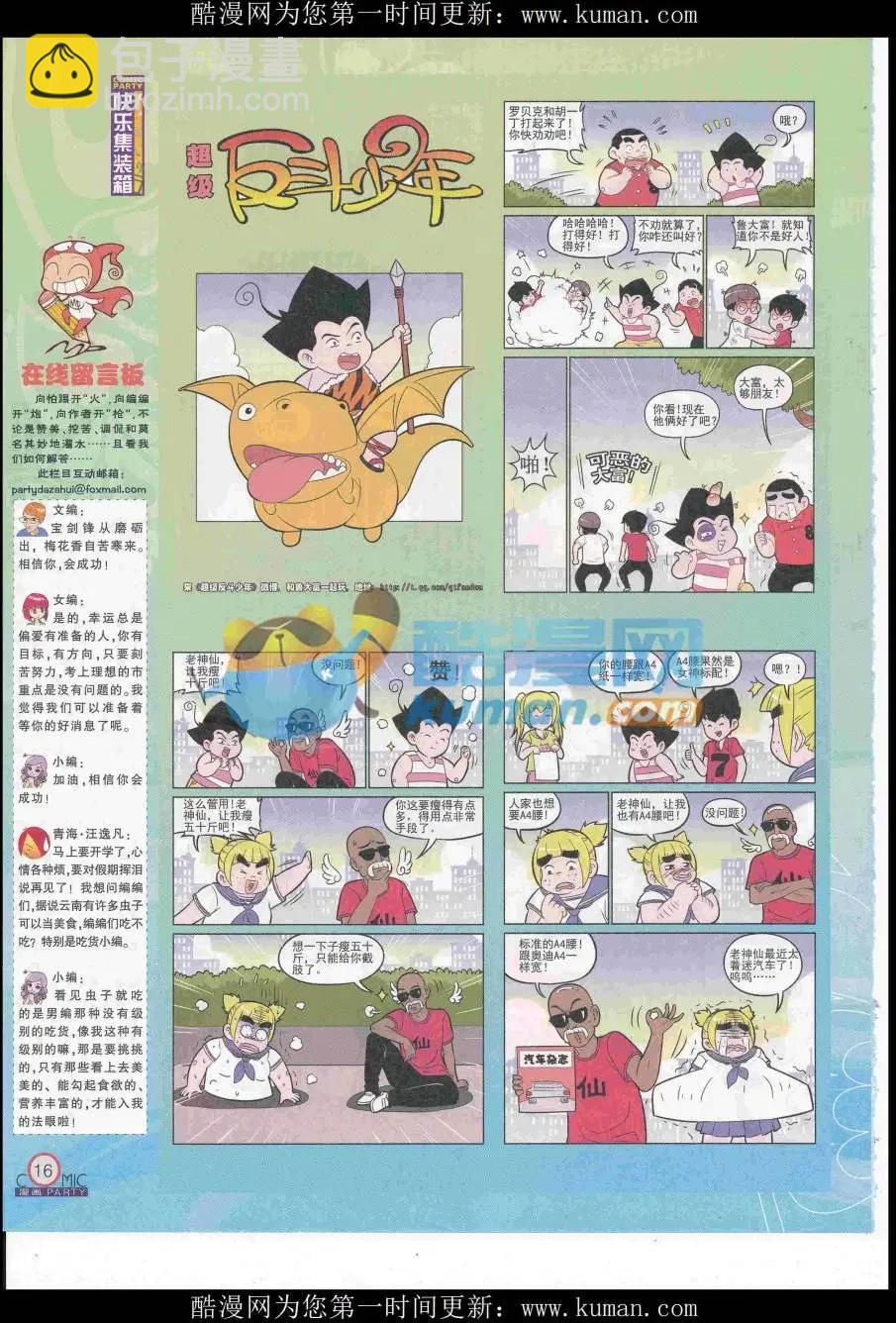 第257期全本(1/2)-第81话