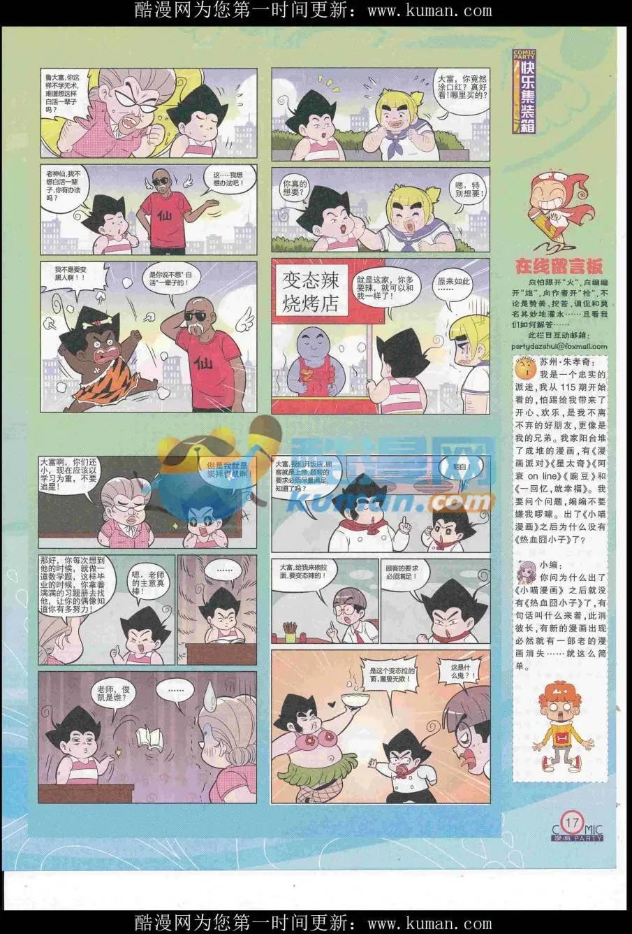 第257期全本(1/2)-第81话