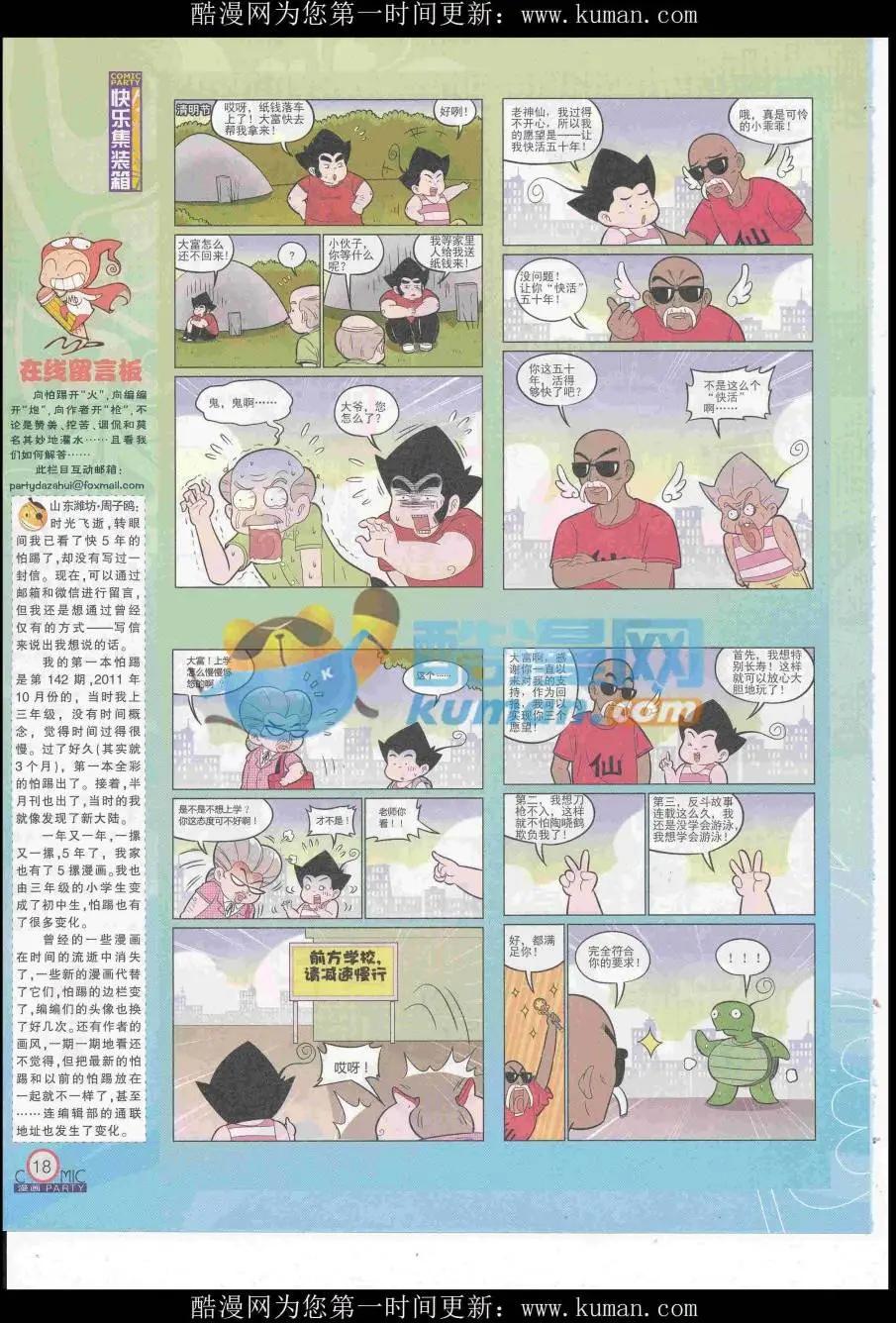 第257期全本(1/2)-第81话