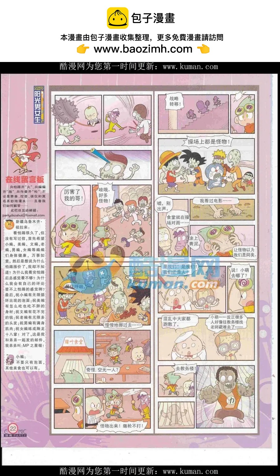 第257期全本(1/2)-第81话