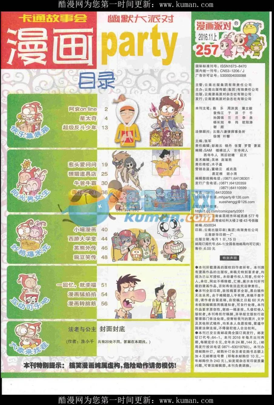 第257期全本(1/2)-第81话