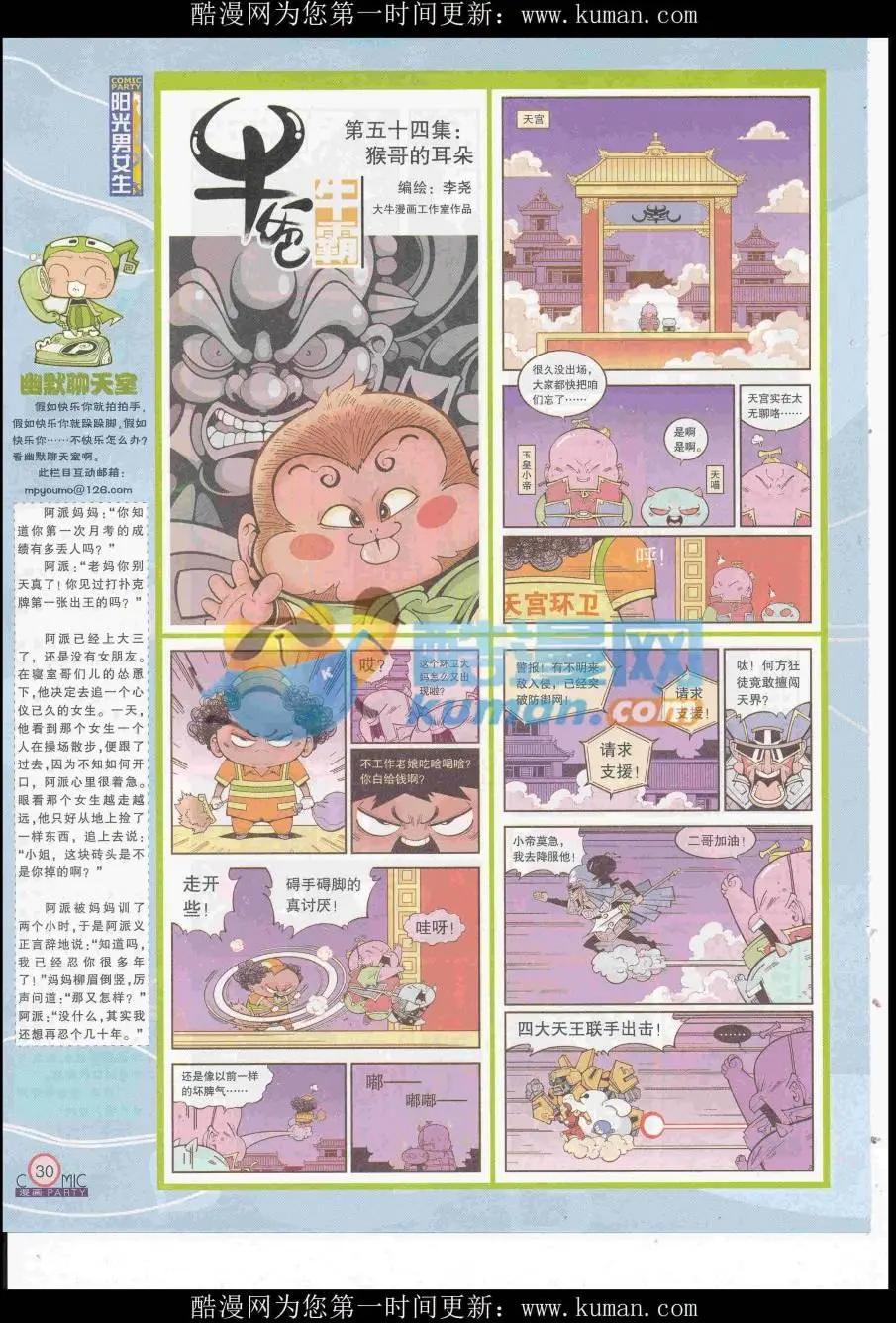 第257期全本(1/2)-第81话