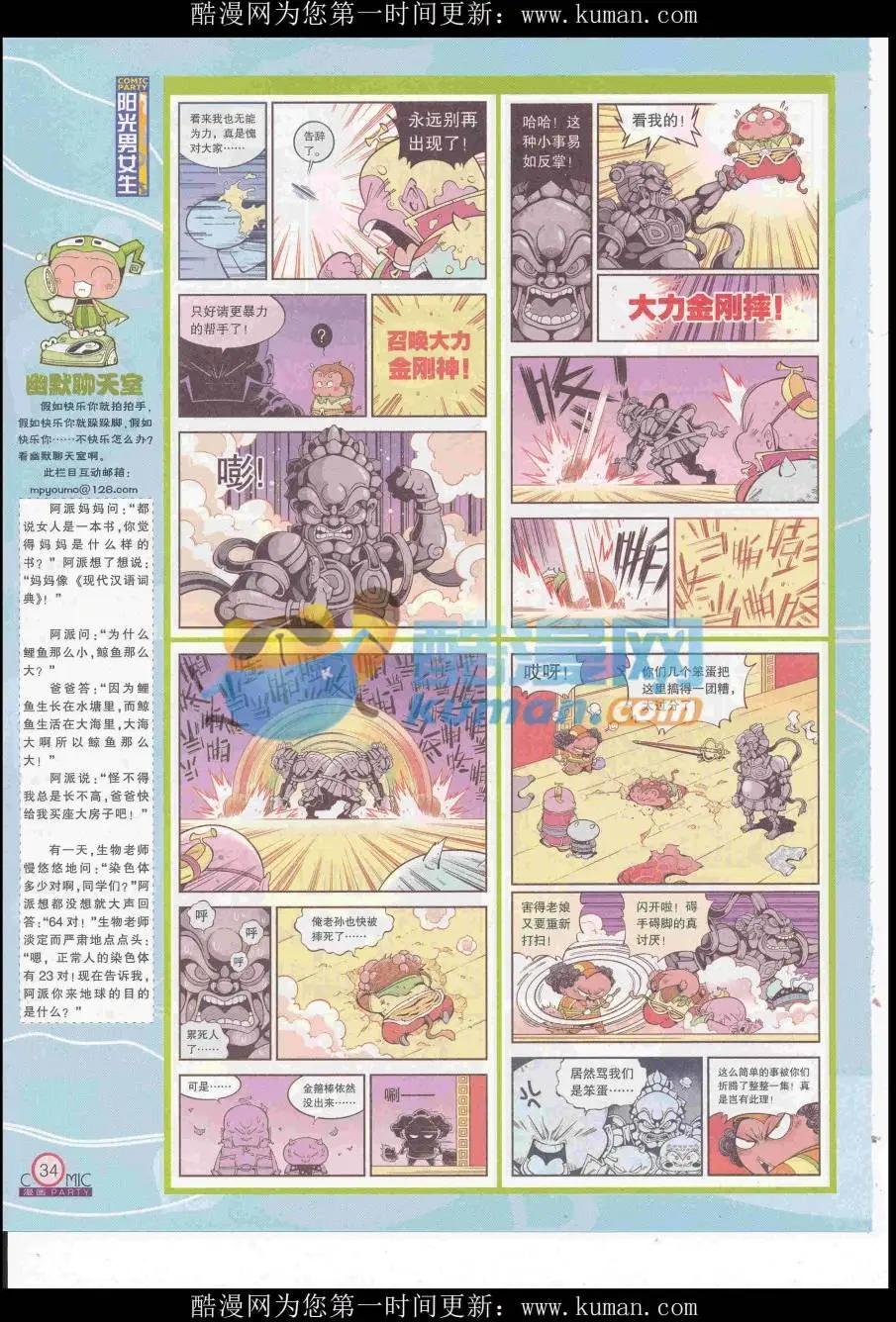 第257期全本(1/2)-第81话