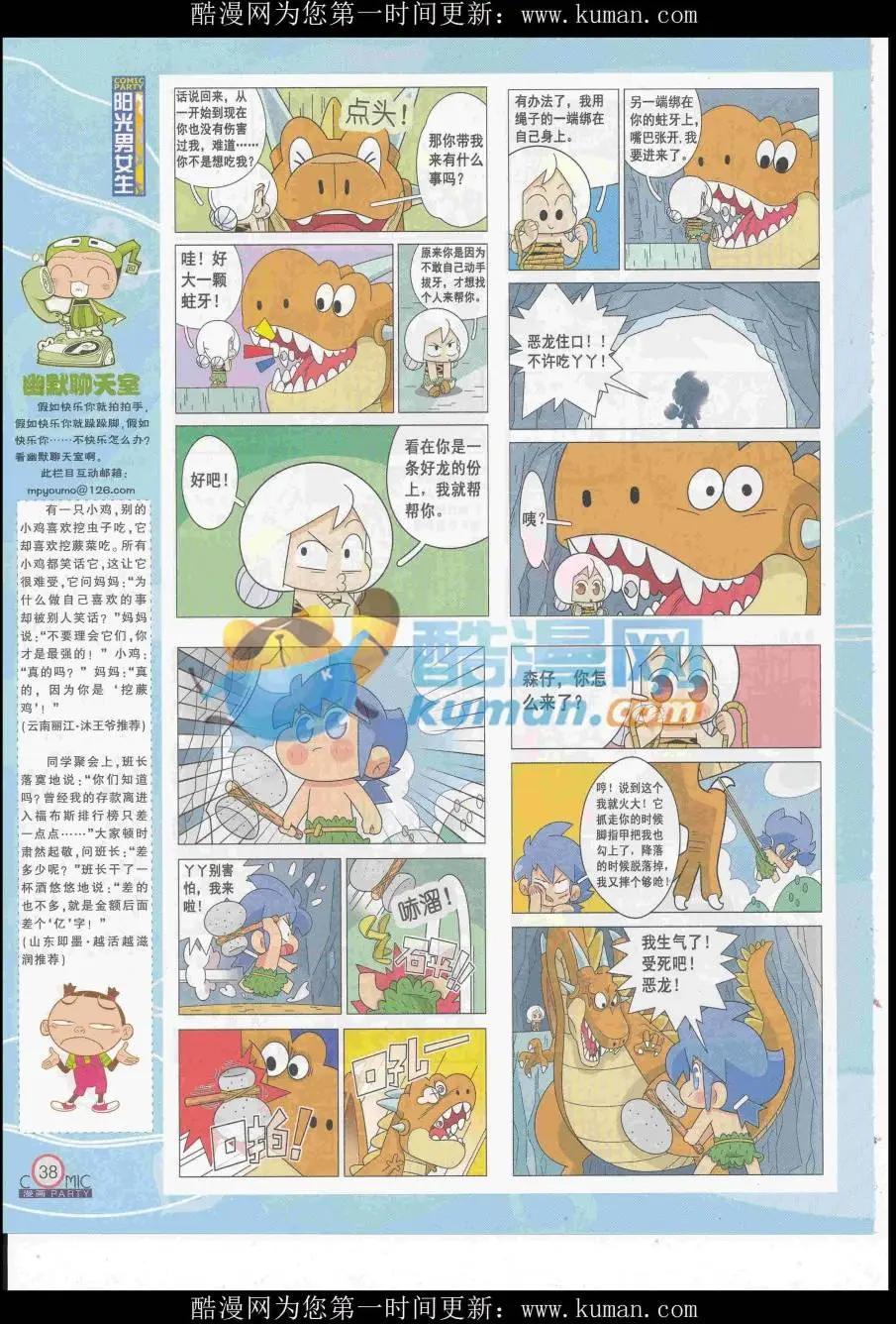 第257期全本(1/2)-第81话