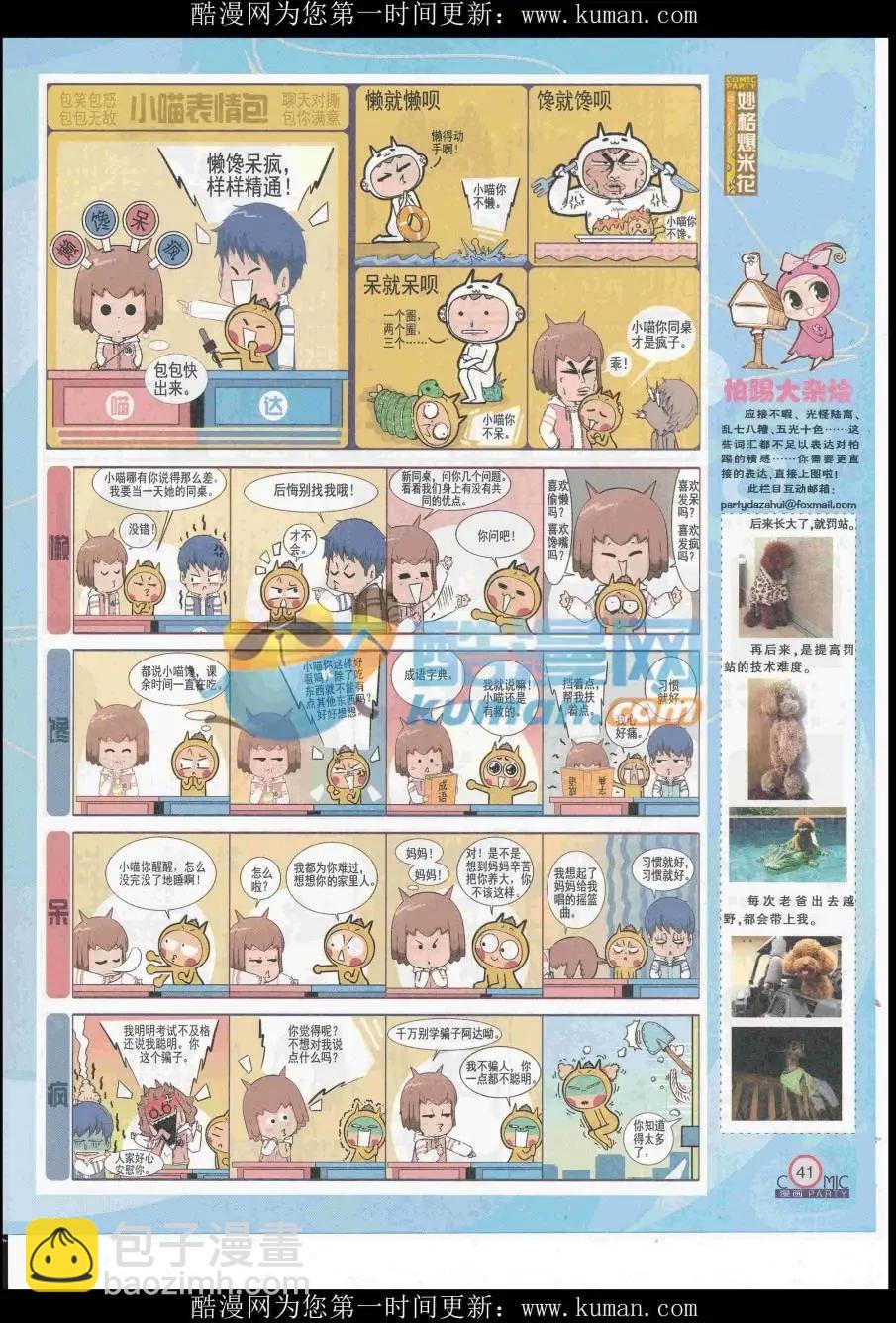 第257期全本(1/2)-第81话