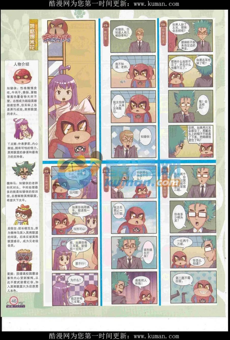 第257期全本(1/2)-第81话