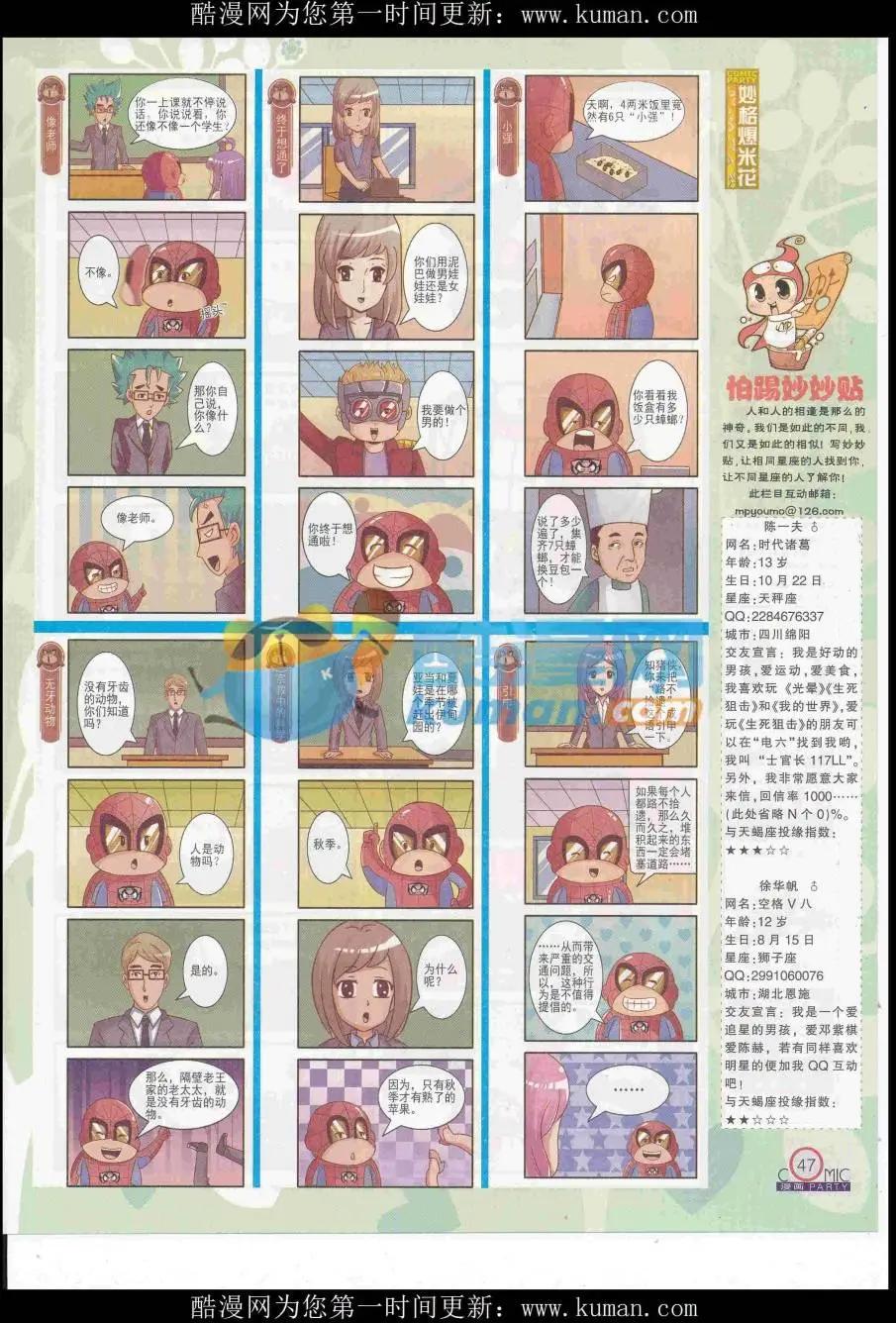 第257期全本(1/2)-第81话