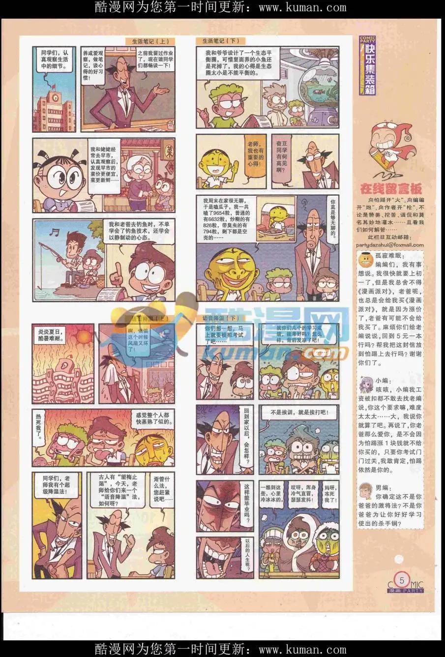 第257期全本(1/2)-第81话