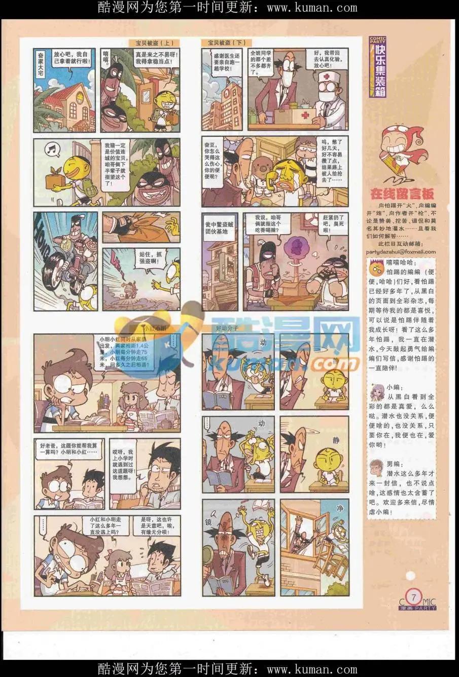 第257期全本(1/2)-第81话