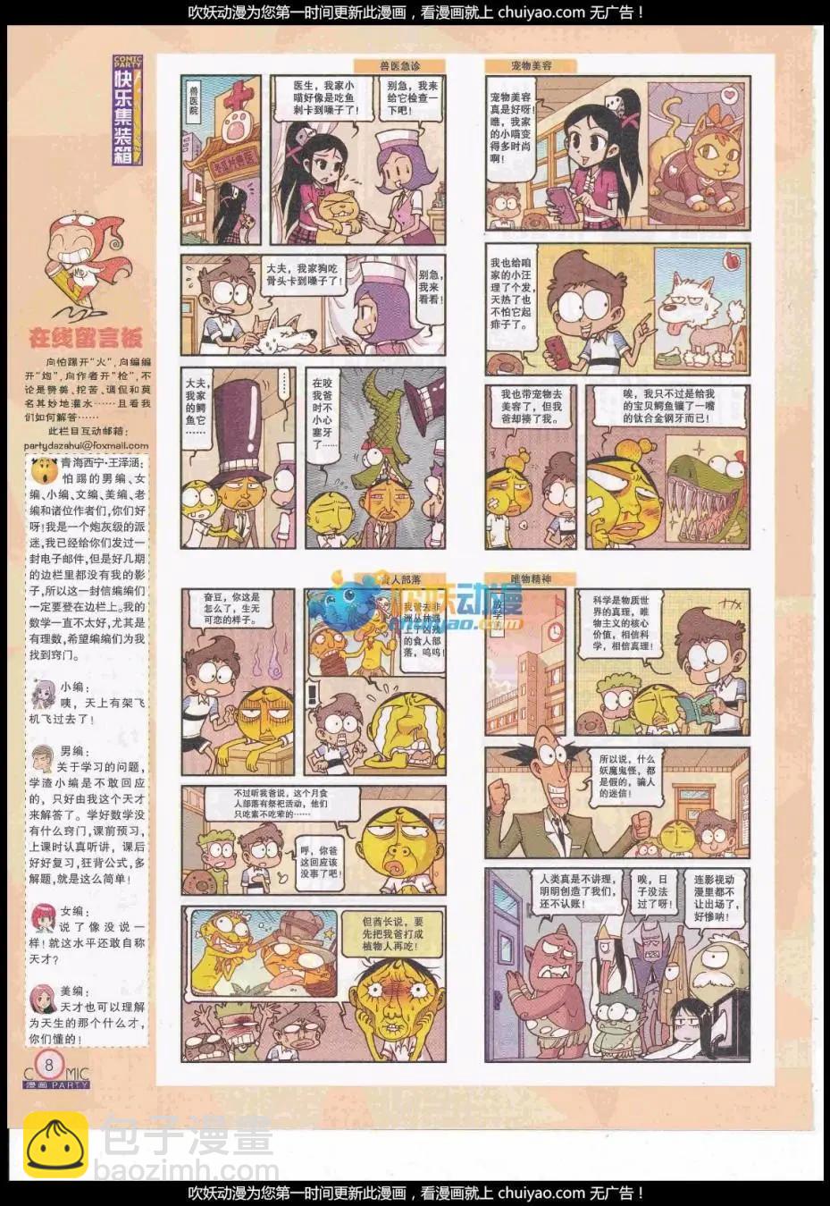 第259期全本(1/2)-第83话