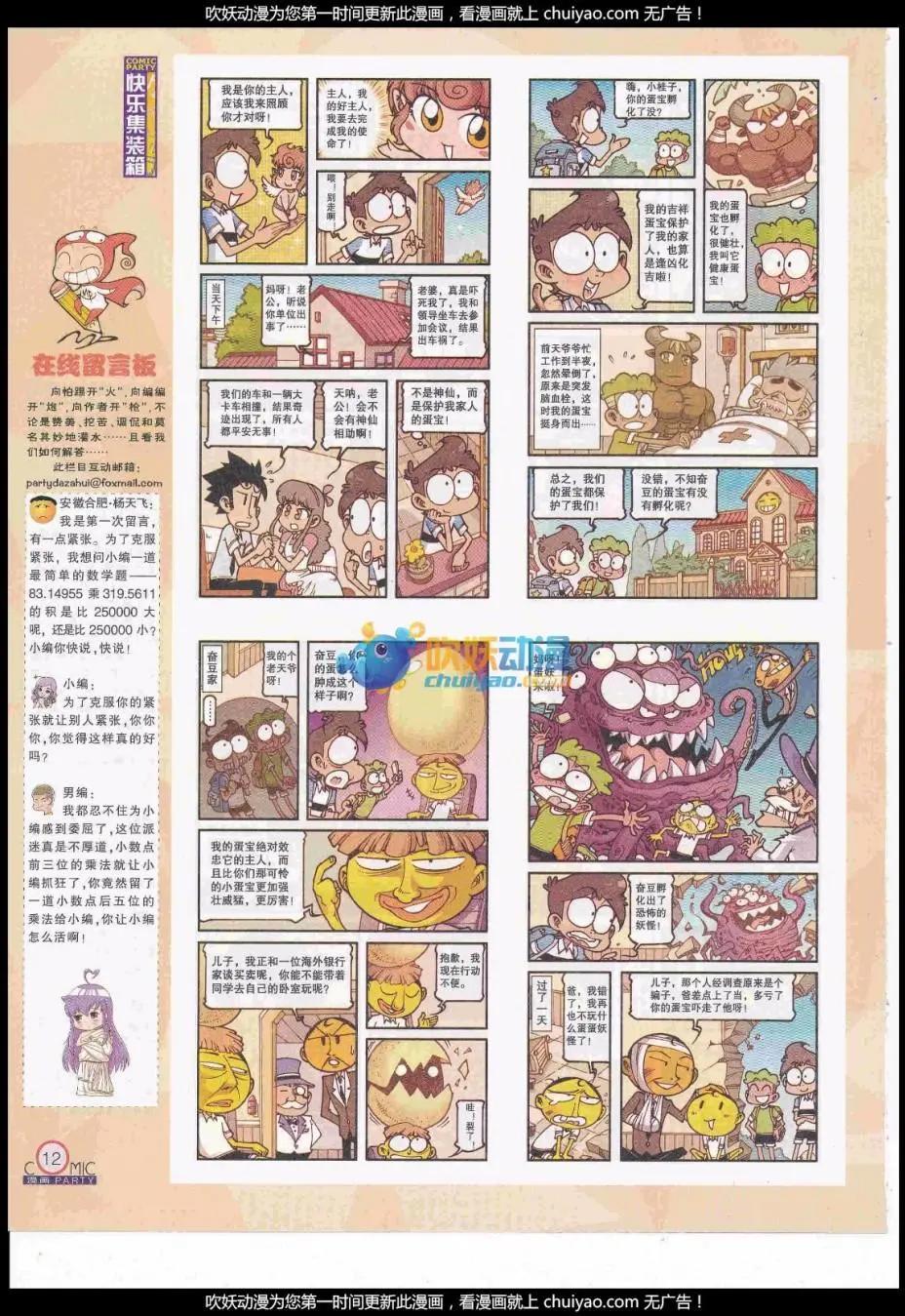 第259期全本(1/2)-第83话