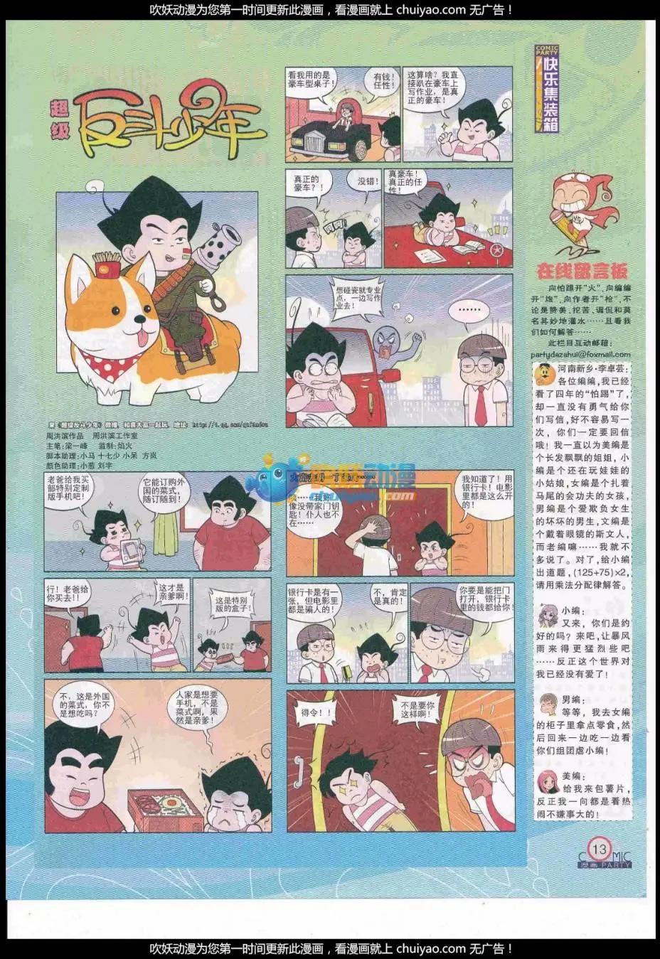 第259期全本(1/2)-第83话