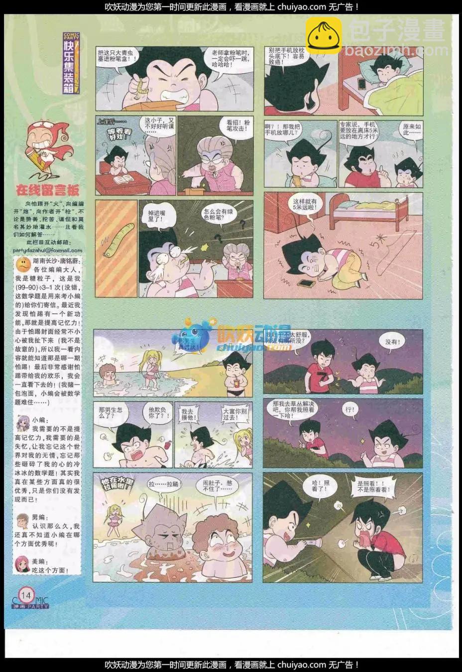 第259期全本(1/2)-第83话