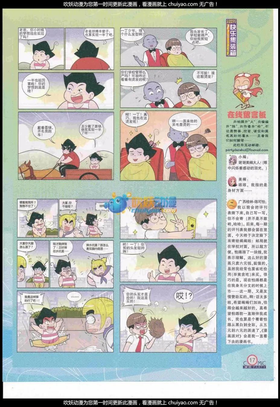 第259期全本(1/2)-第83话