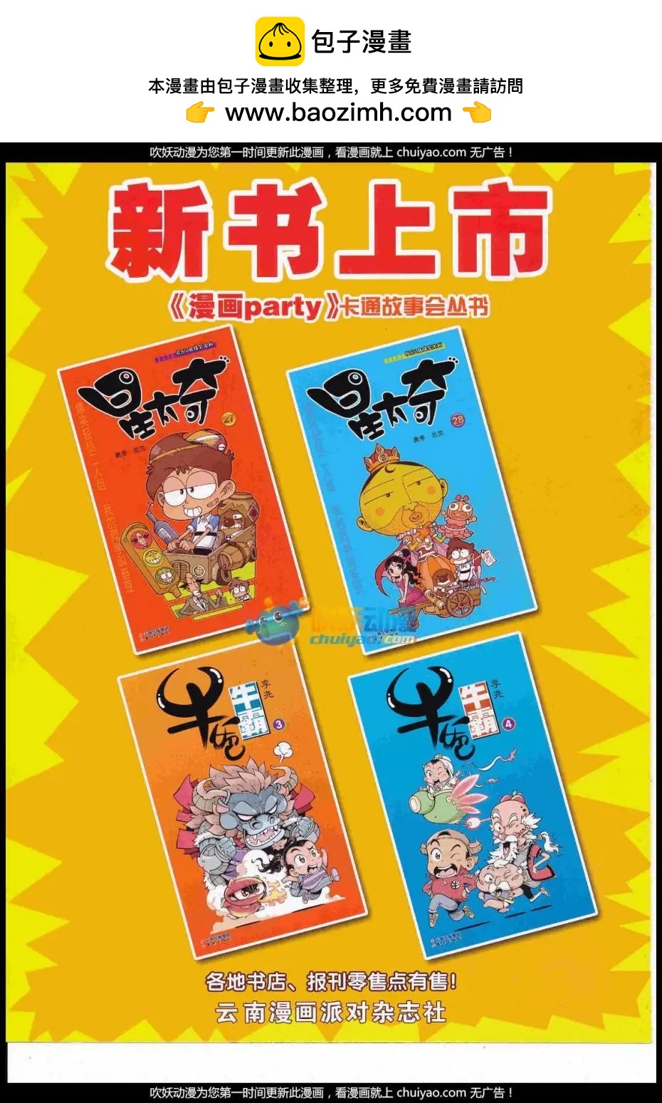 第259期全本(1/2)-第83话