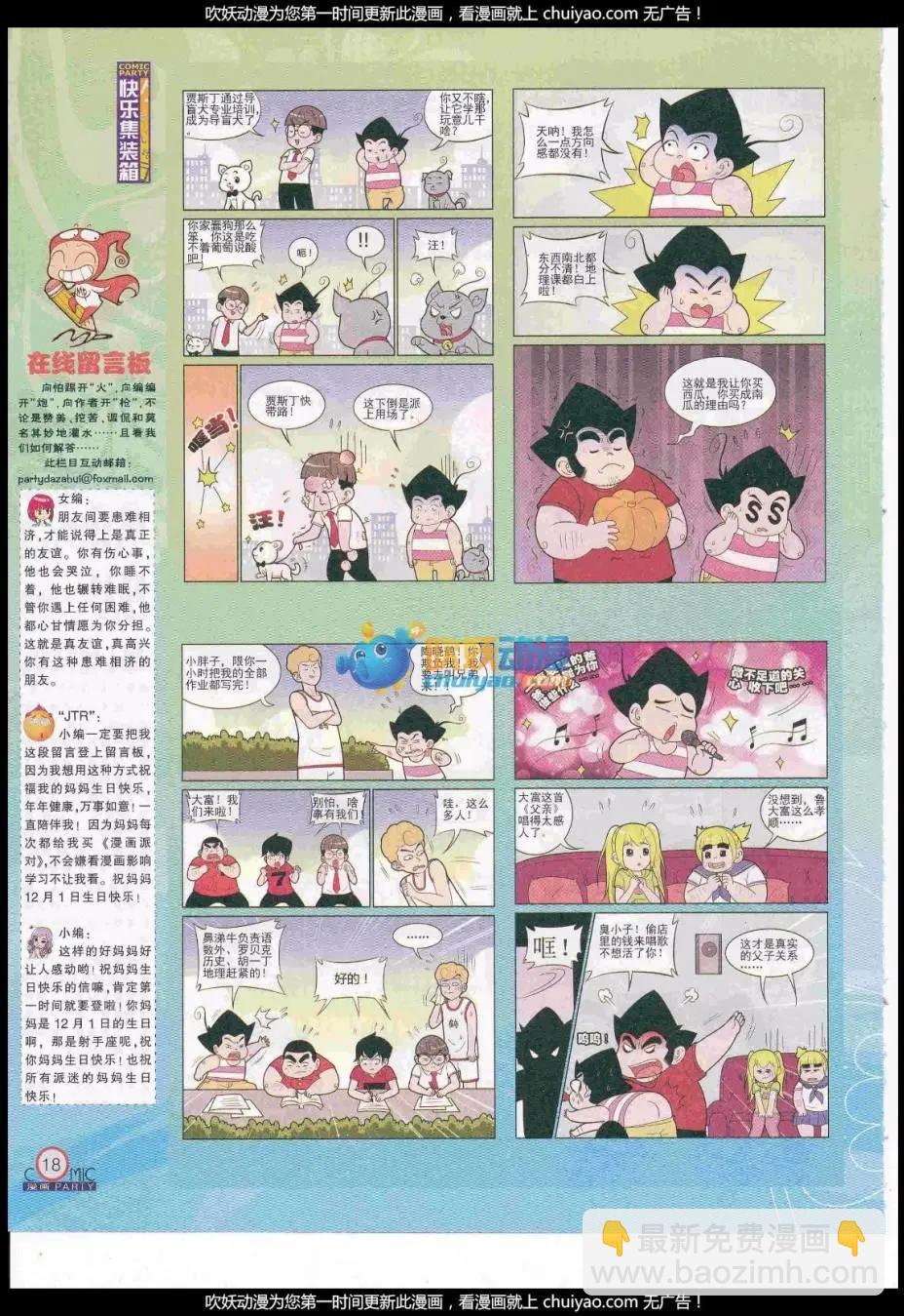 第259期全本(1/2)-第83话