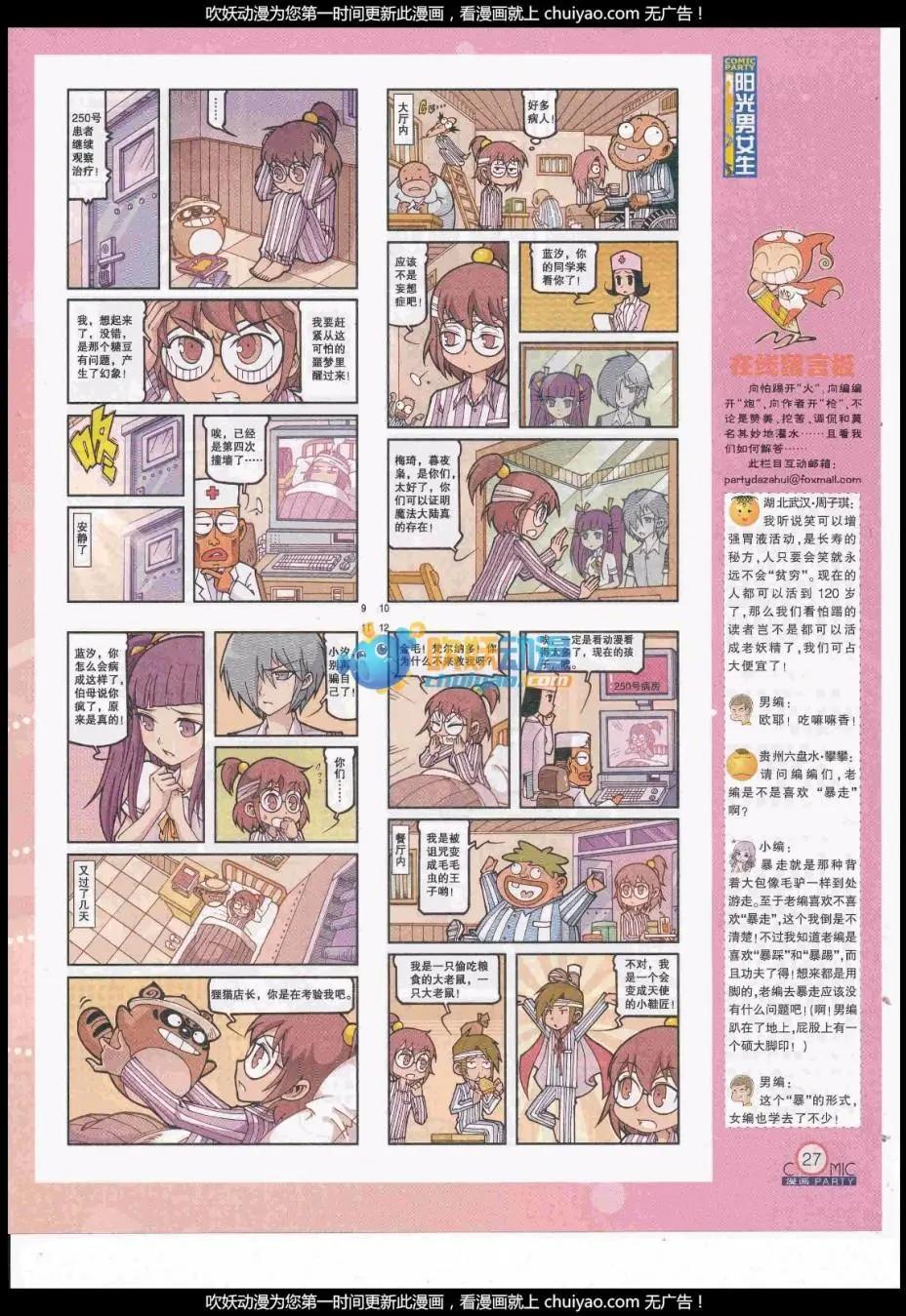 第259期全本(1/2)-第83话