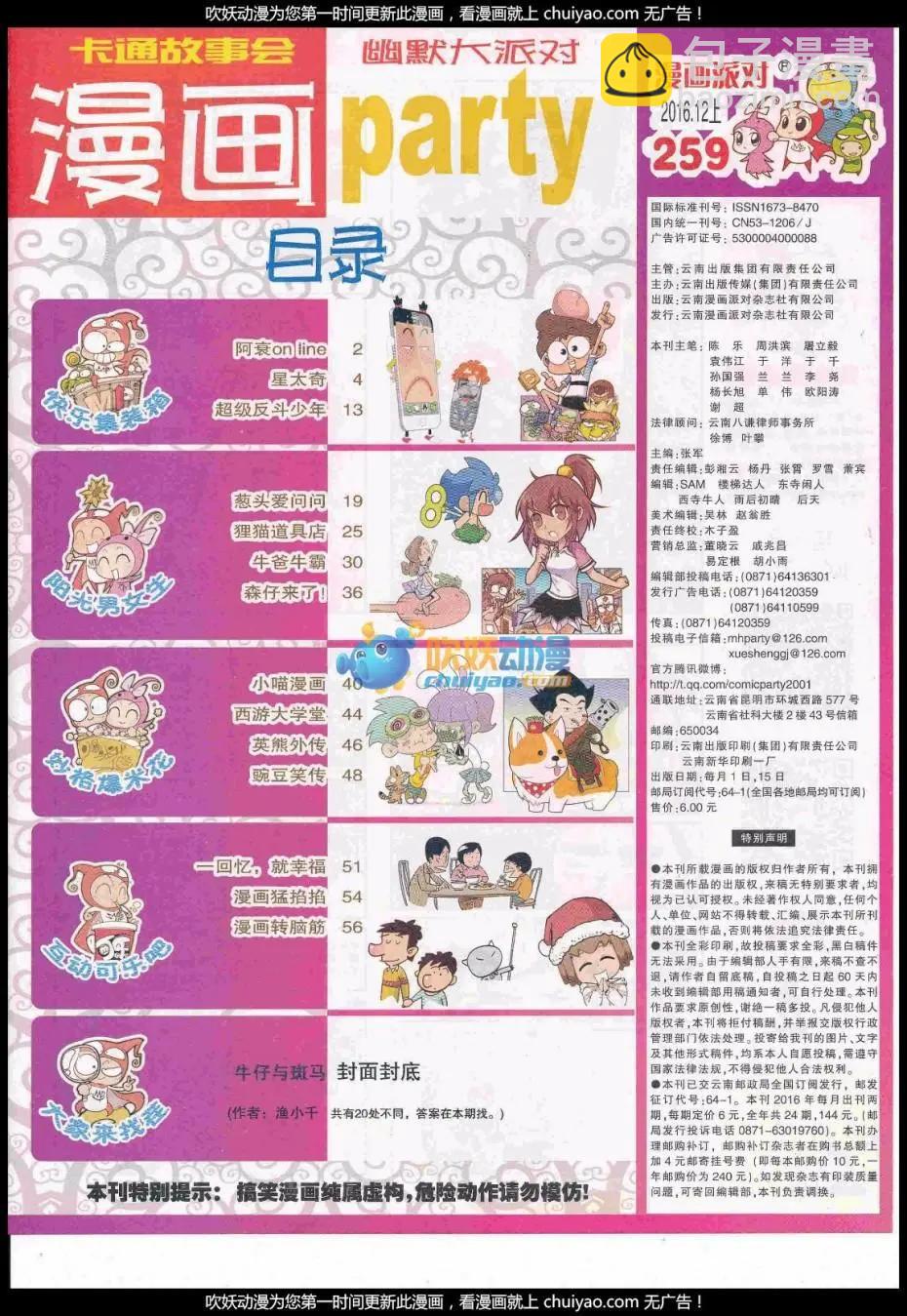 第259期全本(1/2)-第83话