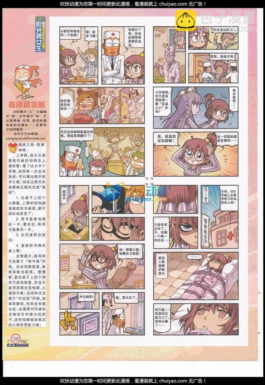 第259期全本(1/2)-第83话