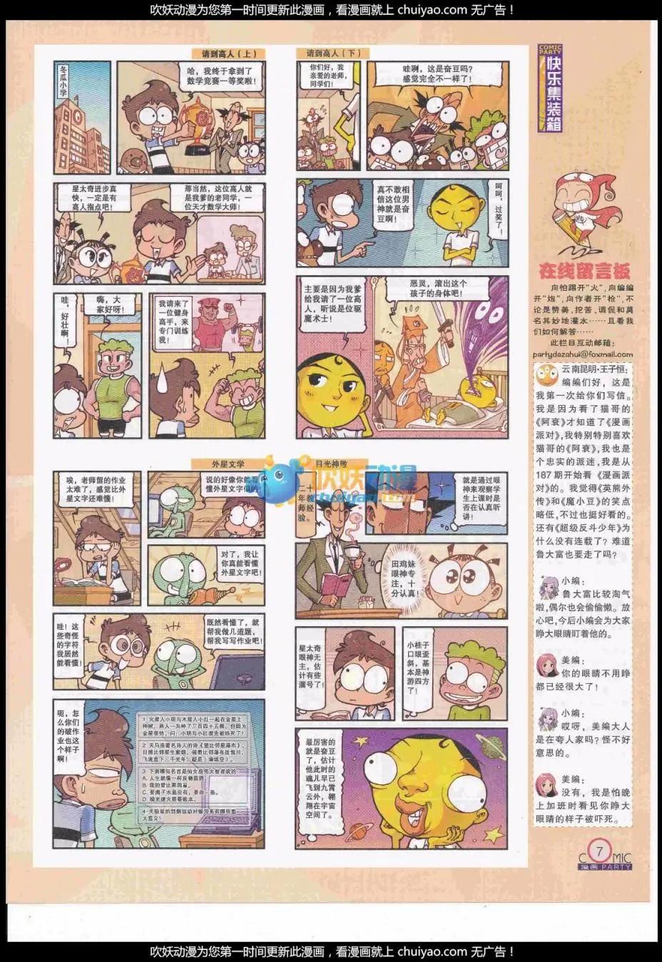 第259期全本(1/2)-第83话