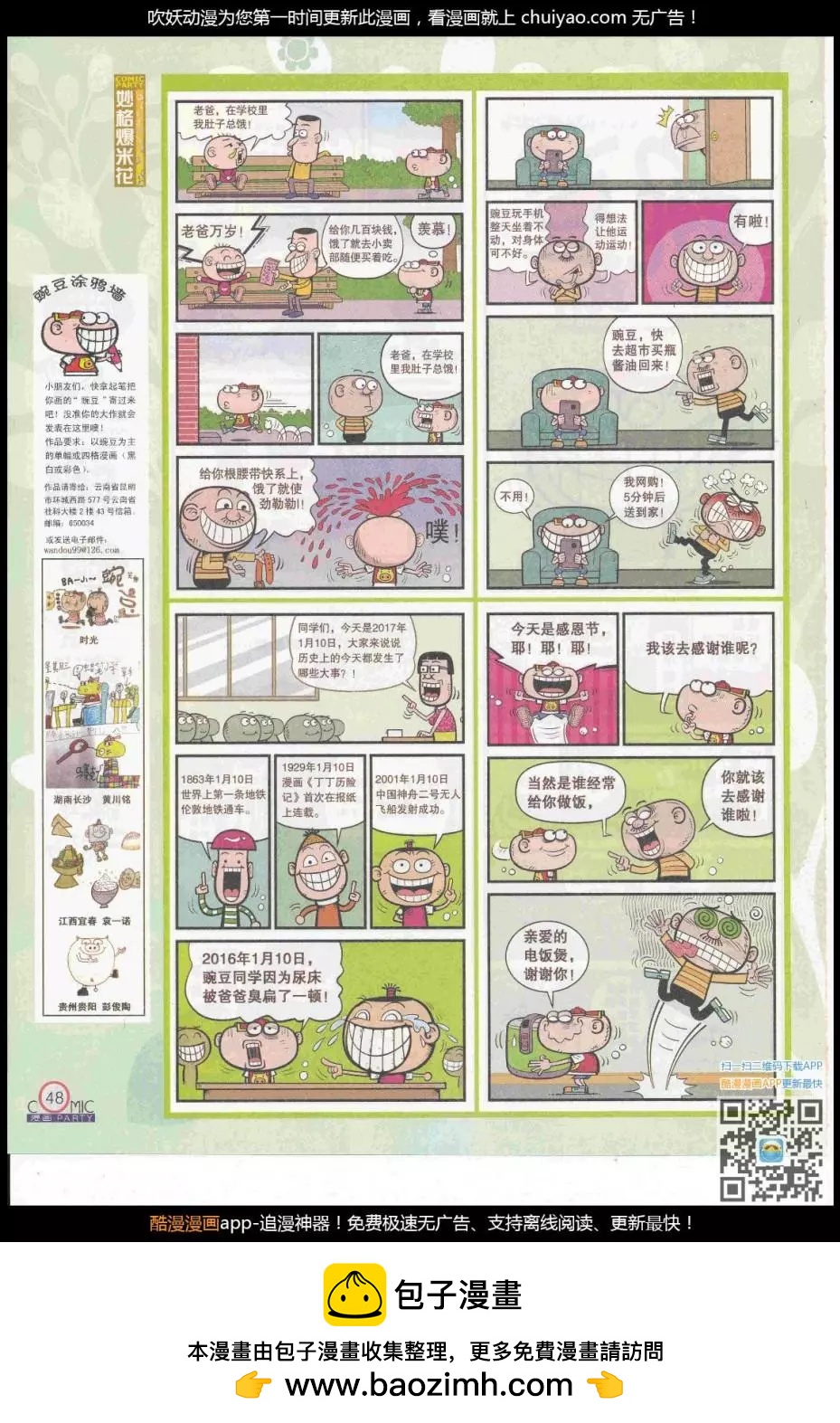 漫画派对 - 第261期全本(1/2) - 2