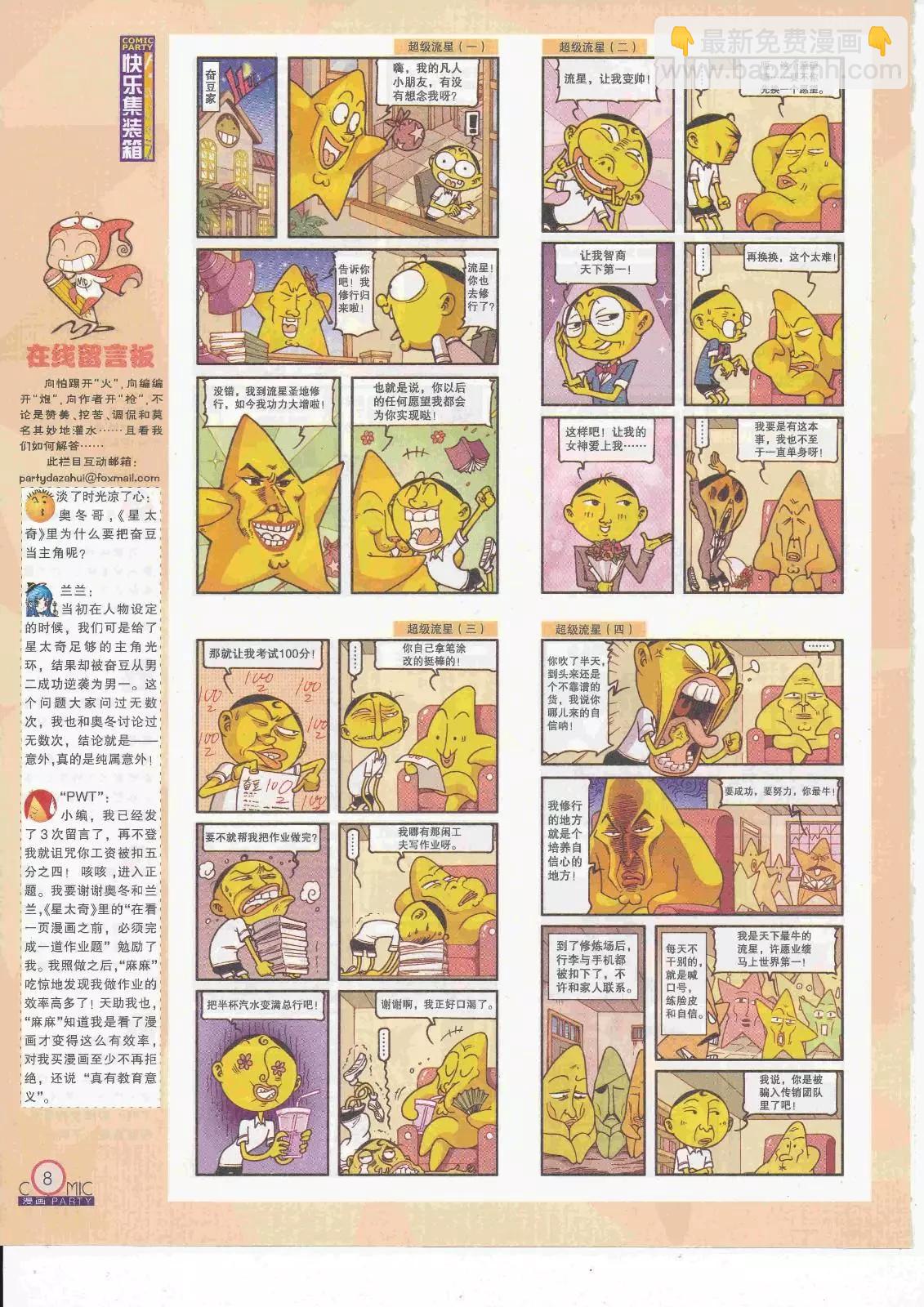 第263期全本(1/2)-第87话