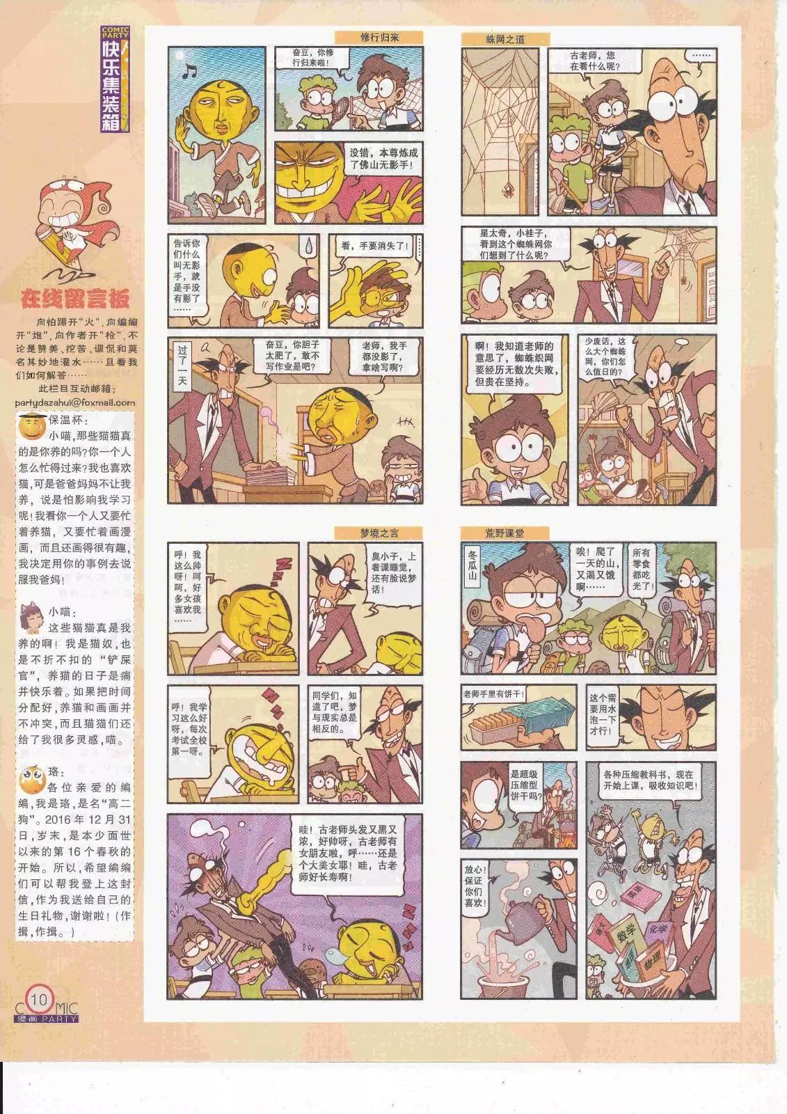 第263期全本(1/2)-第87话