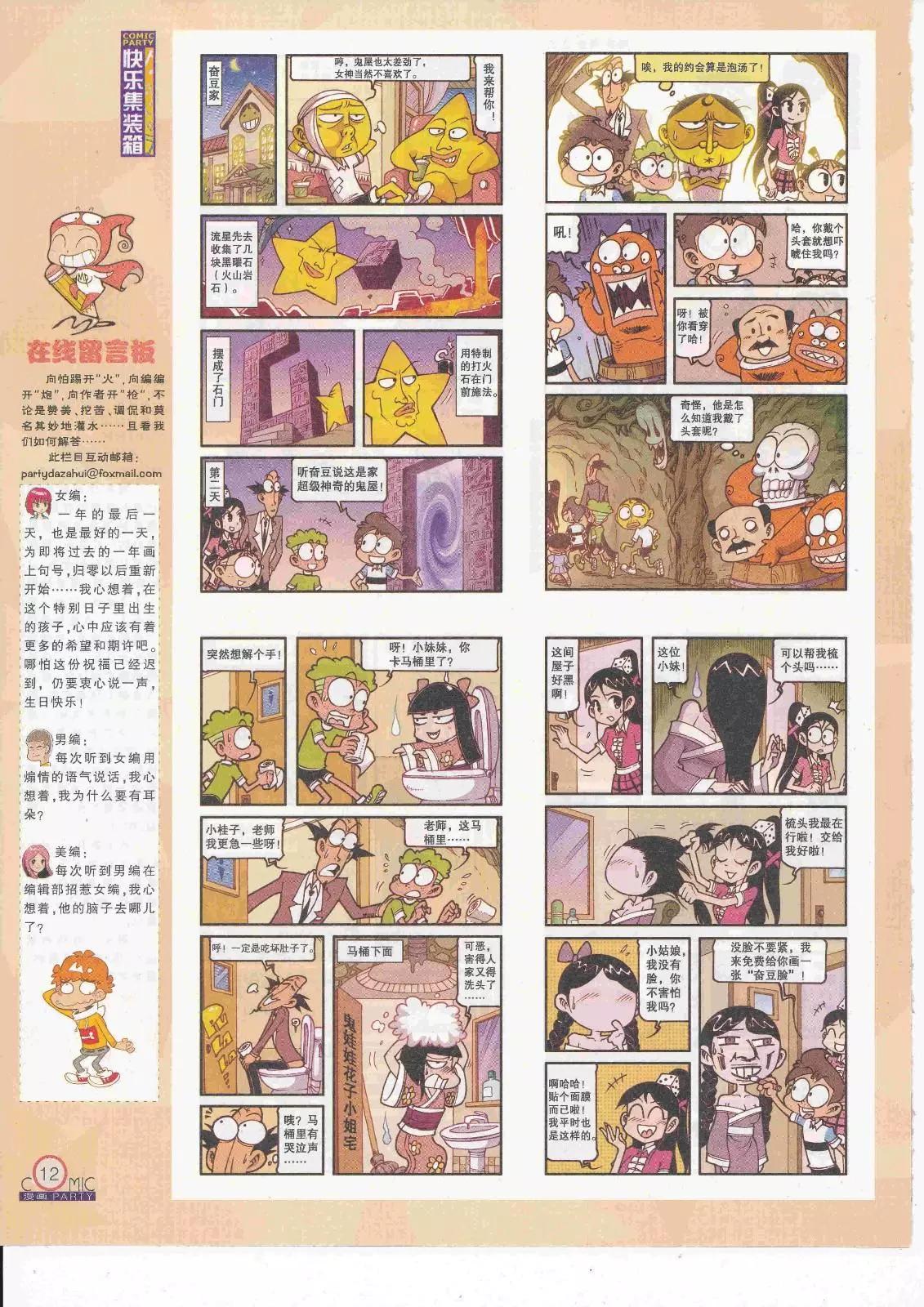 第263期全本(1/2)-第87话