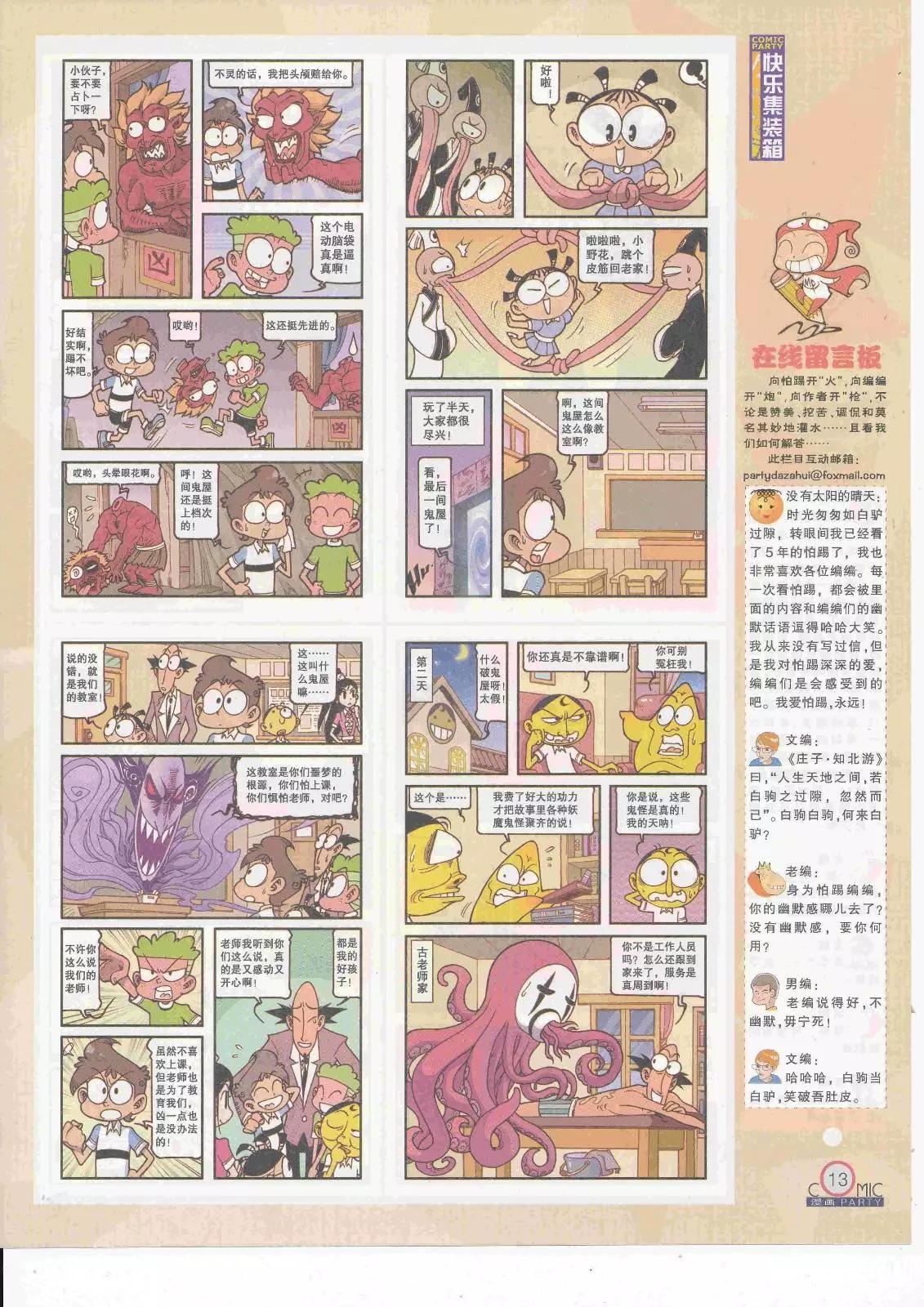 第263期全本(1/2)-第87话