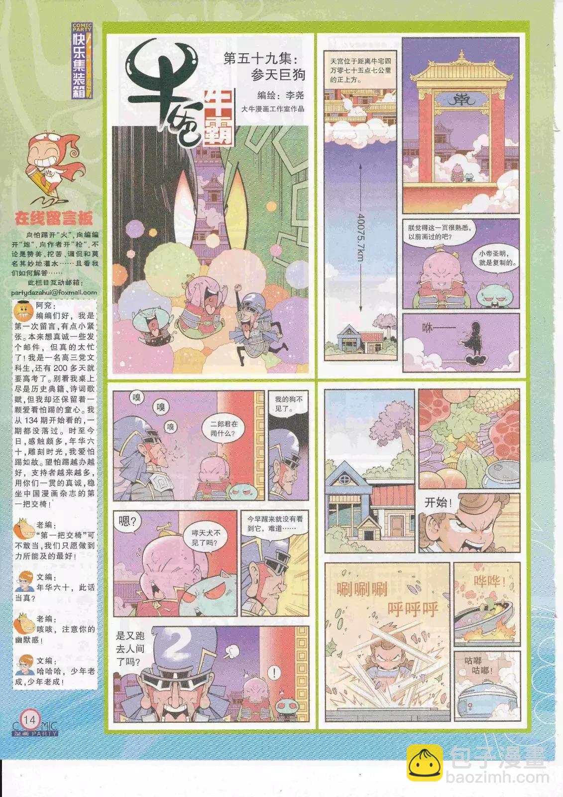 第263期全本(1/2)-第87话