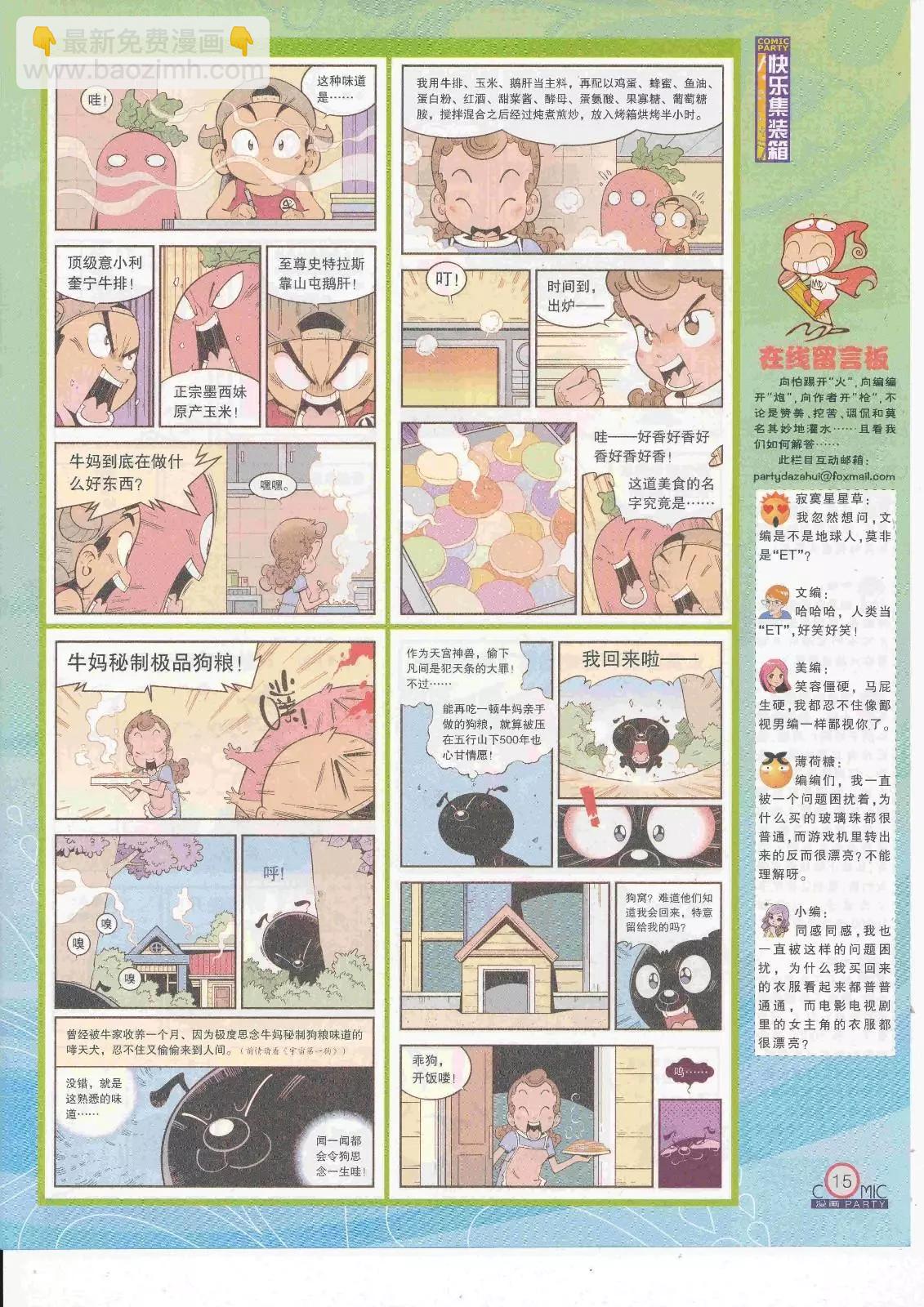 第263期全本(1/2)-第87话