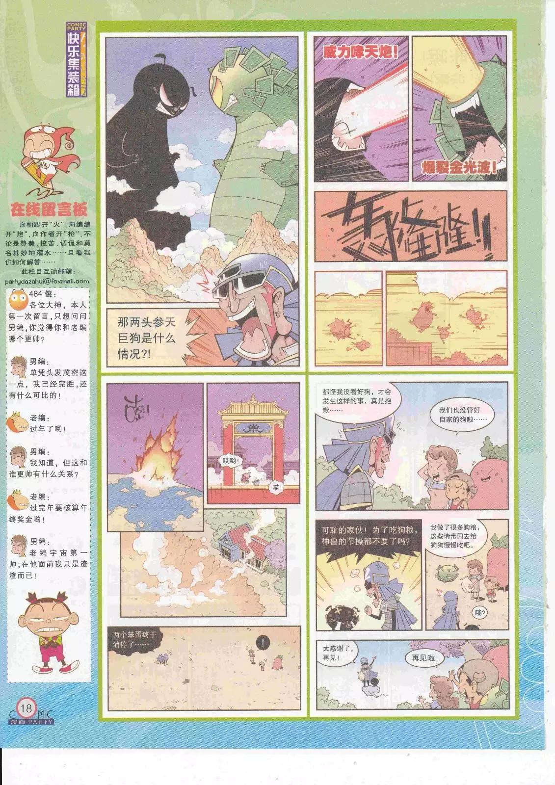 第263期全本(1/2)-第87话