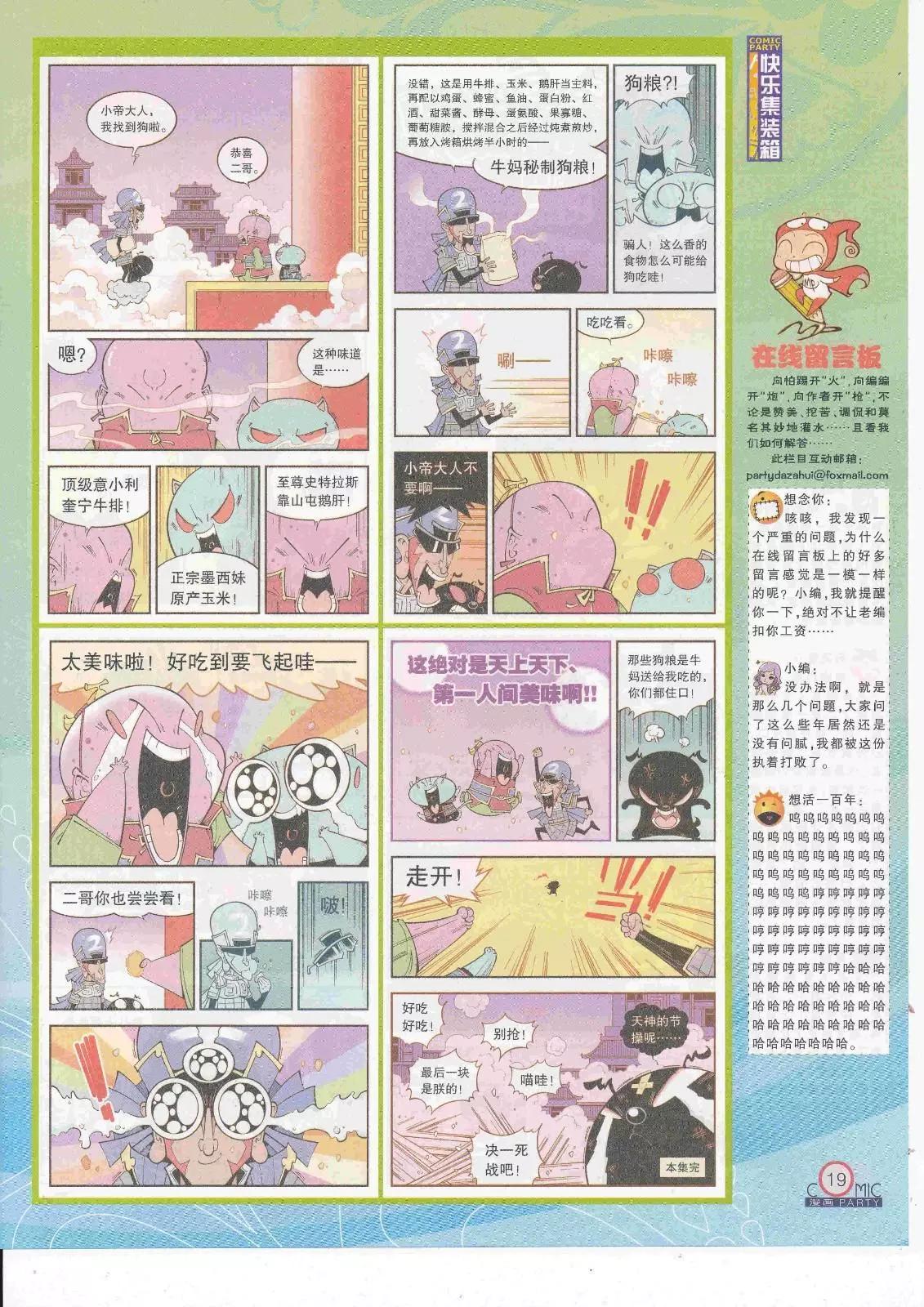 第263期全本(1/2)-第87话