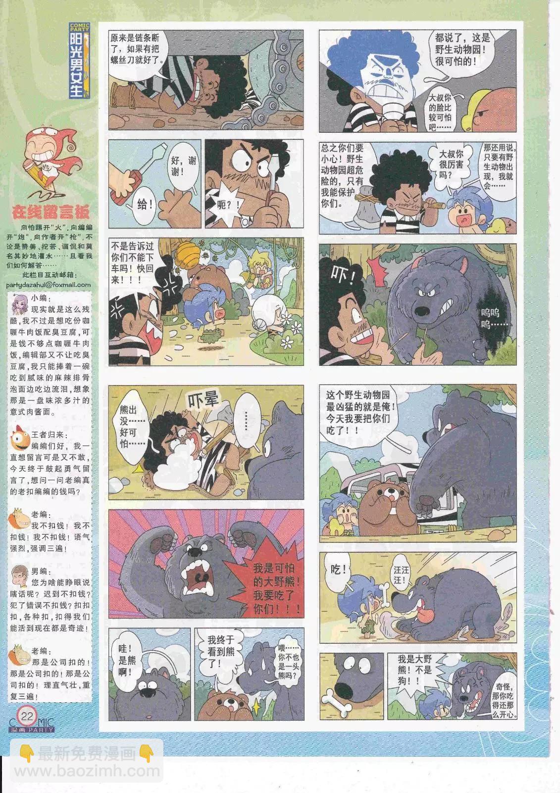 第263期全本(1/2)-第87话