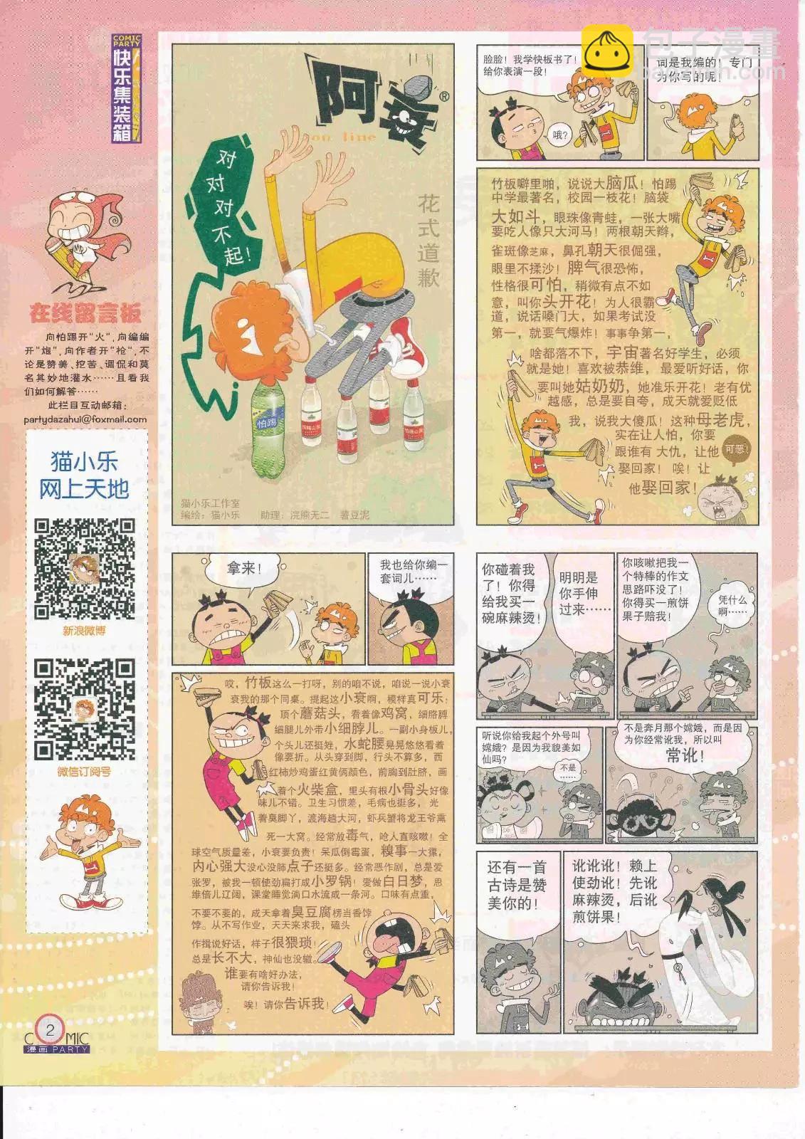 第263期全本(1/2)-第87话