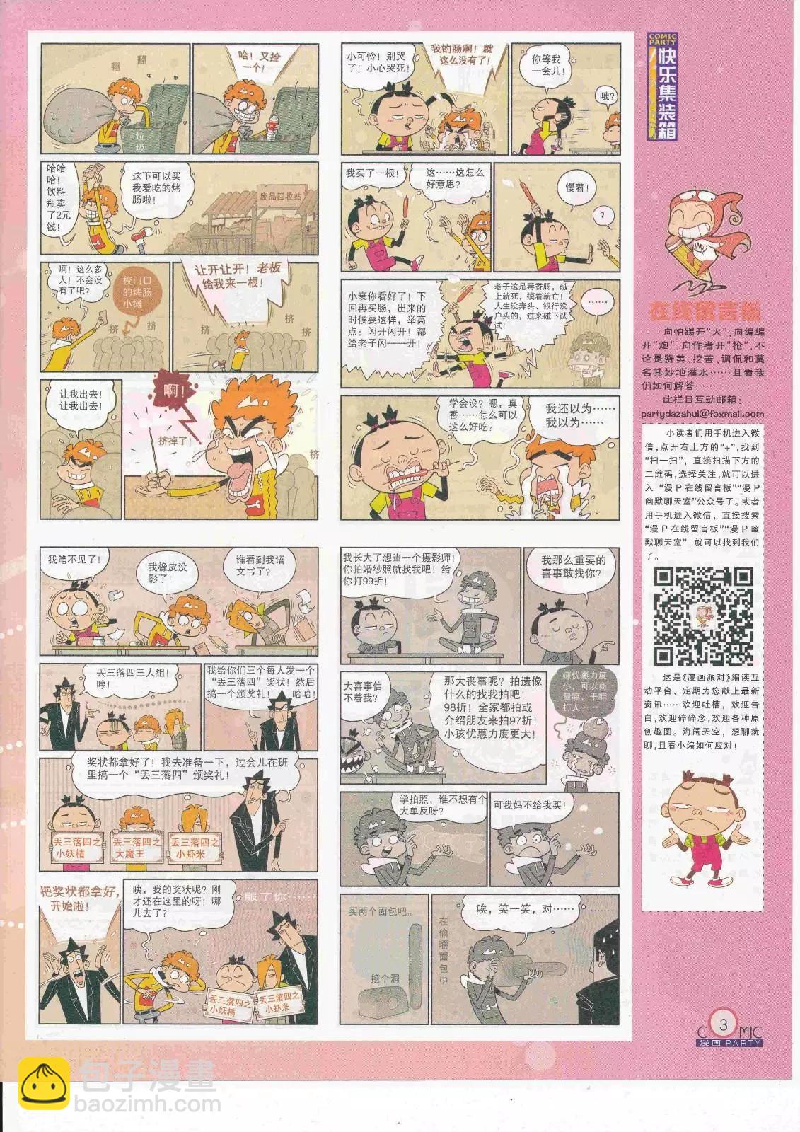 第263期全本(1/2)-第87话