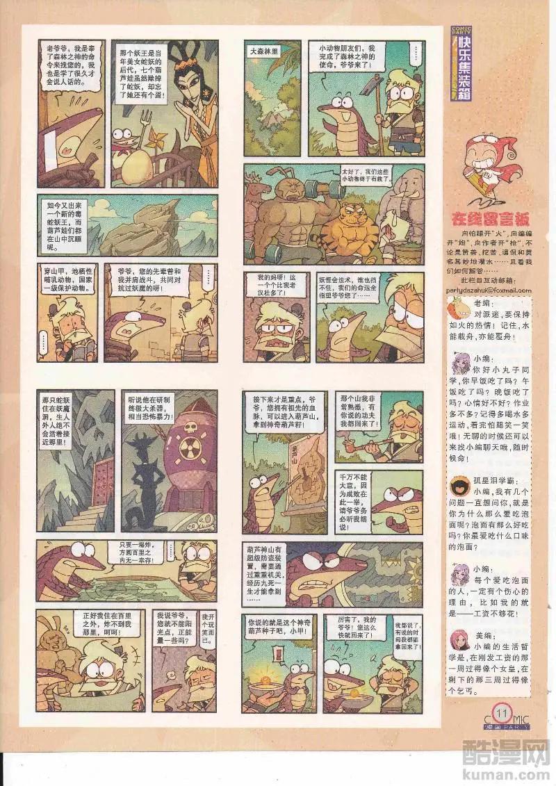 第265期全本(1/2)-第89话