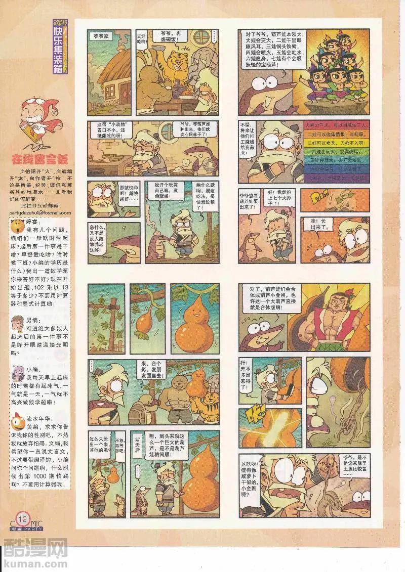 第265期全本(1/2)-第89话