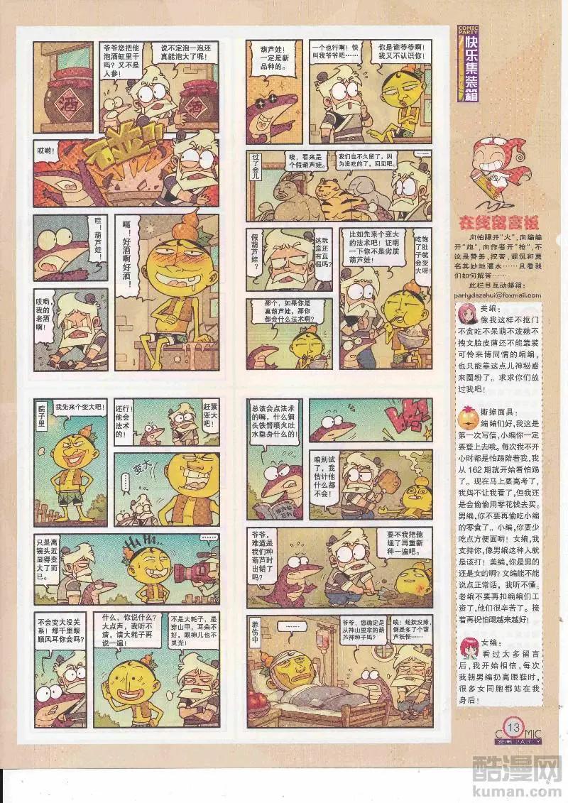 第265期全本(1/2)-第89话