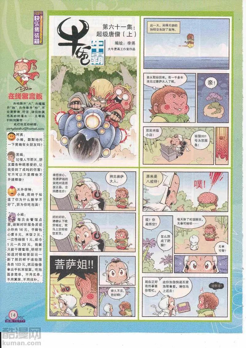 第265期全本(1/2)-第89话