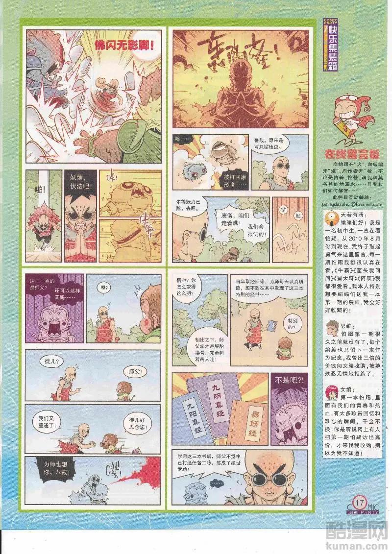 第265期全本(1/2)-第89话