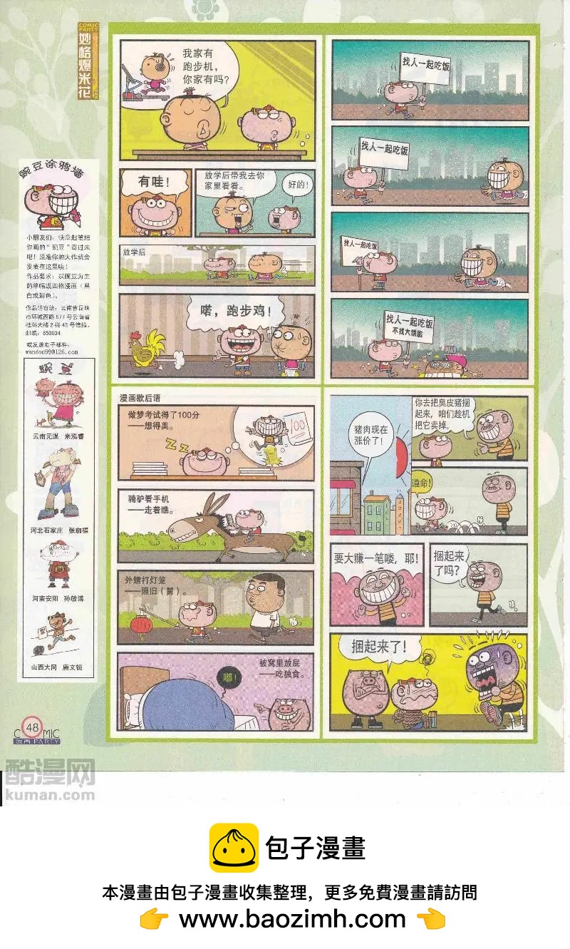 第265期全本(1/2)-第89话