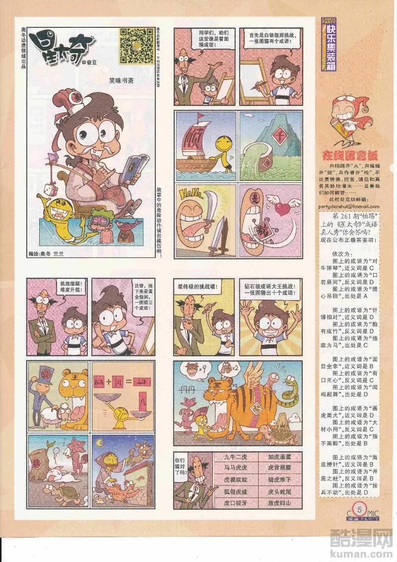 第265期全本(1/2)-第89话