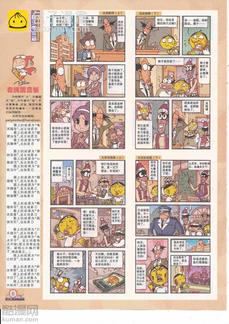 第265期全本(1/2)-第89话