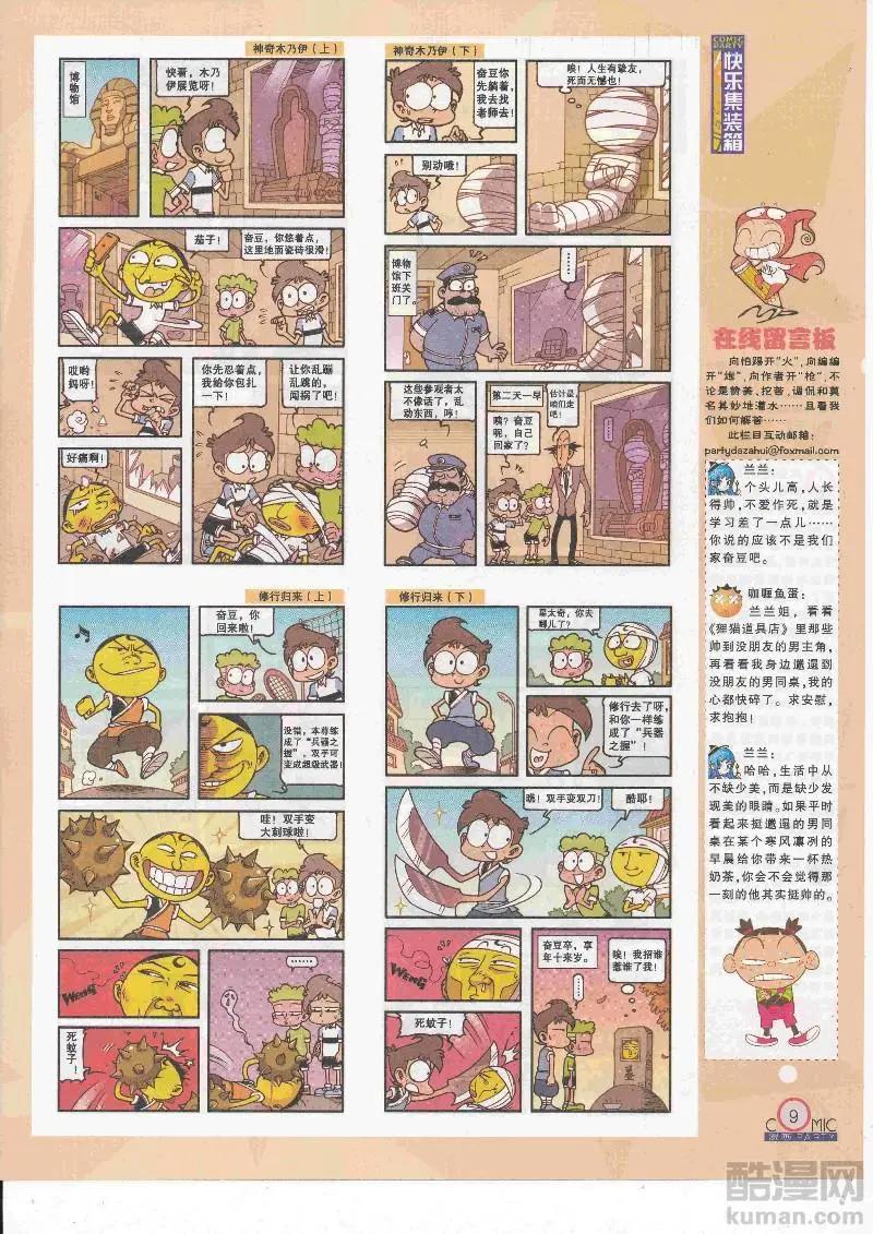 第267期全本(1/2)-第91话