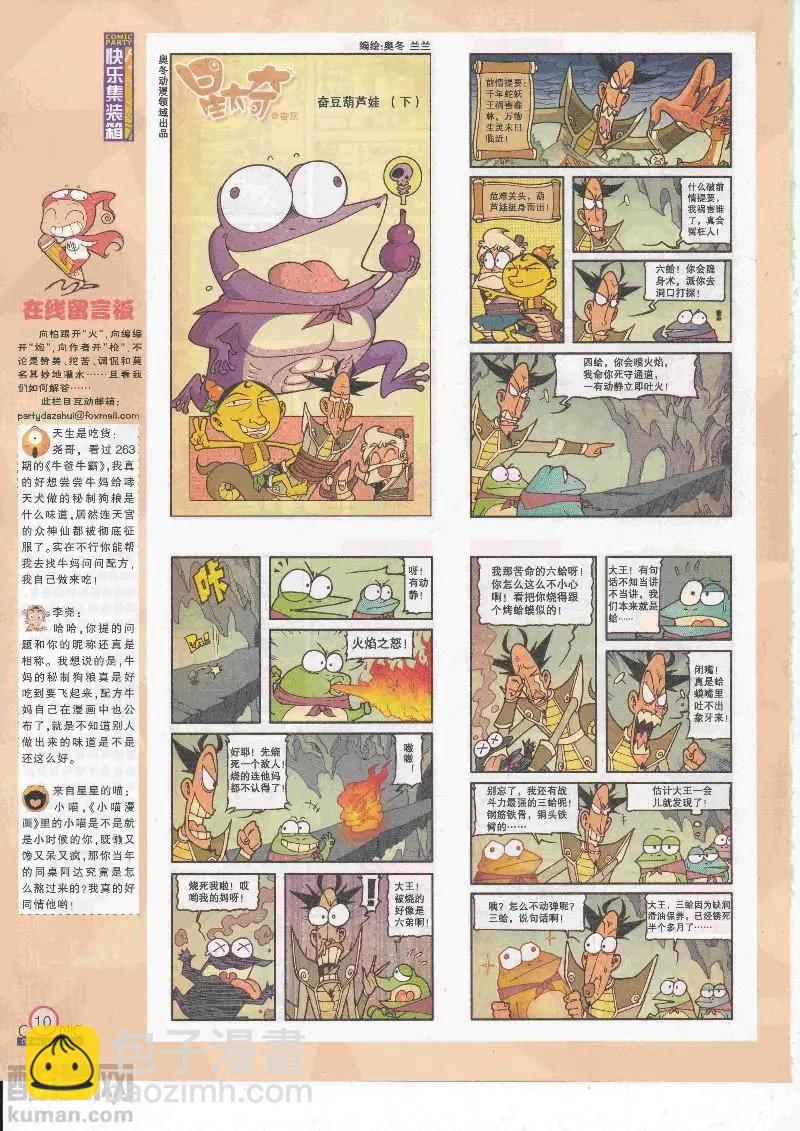 第267期全本(1/2)-第91话