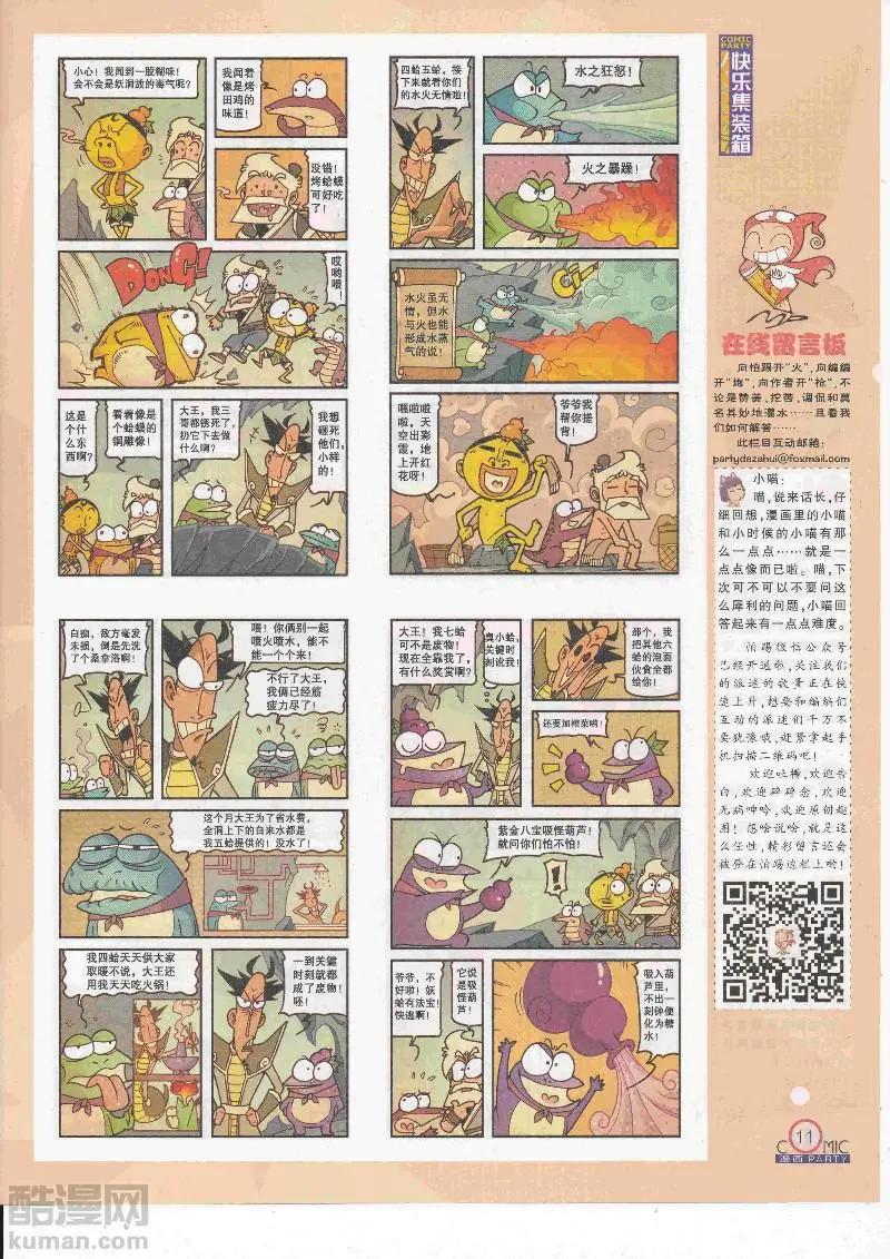 第267期全本(1/2)-第91话