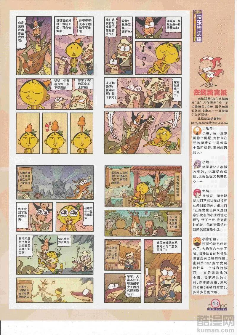 第267期全本(1/2)-第91话